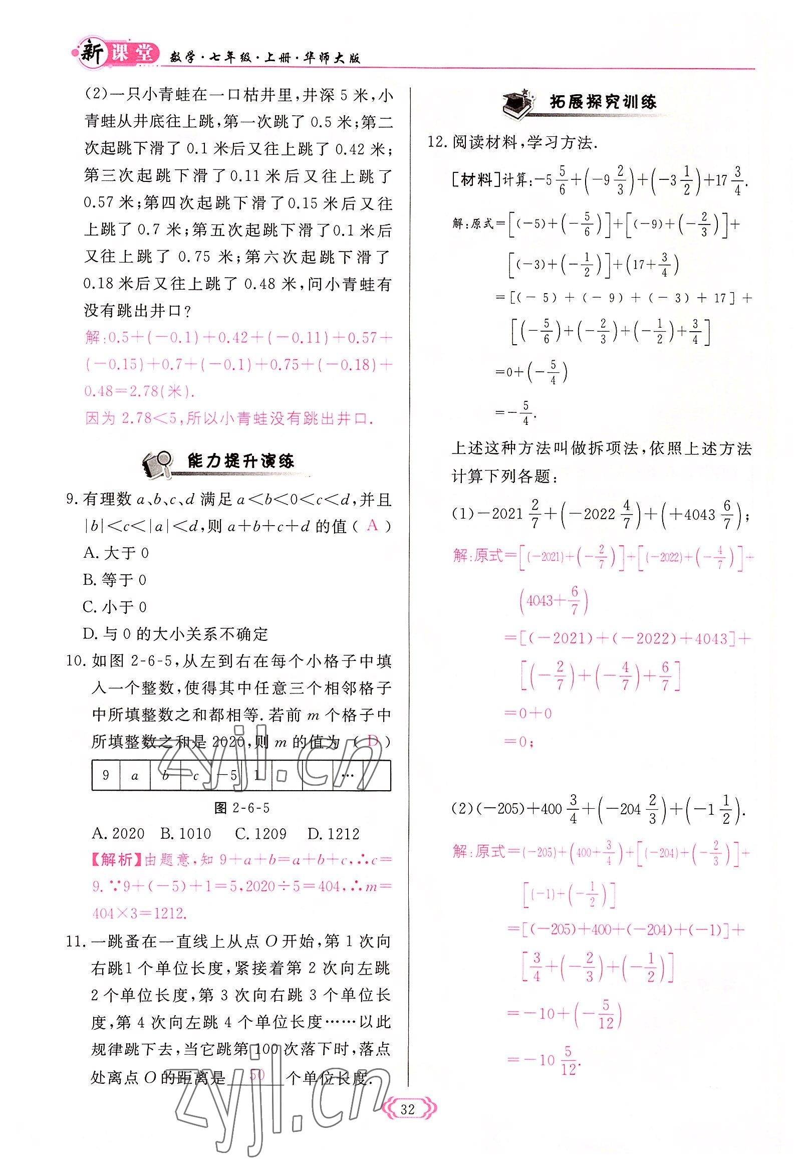 2022年启航新课堂七年级数学上册华师大版 参考答案第32页