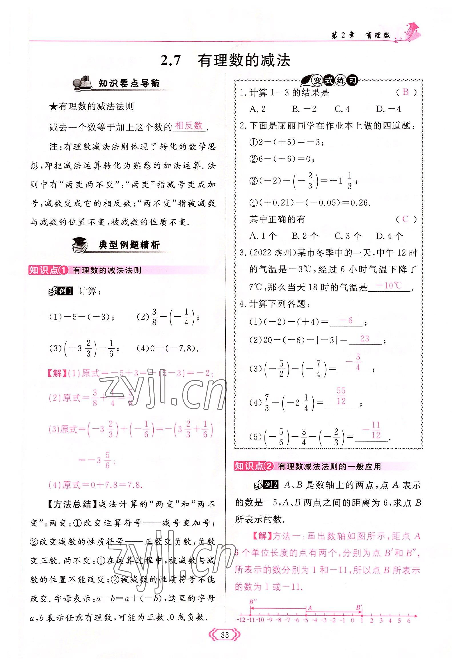 2022年启航新课堂七年级数学上册华师大版 参考答案第33页