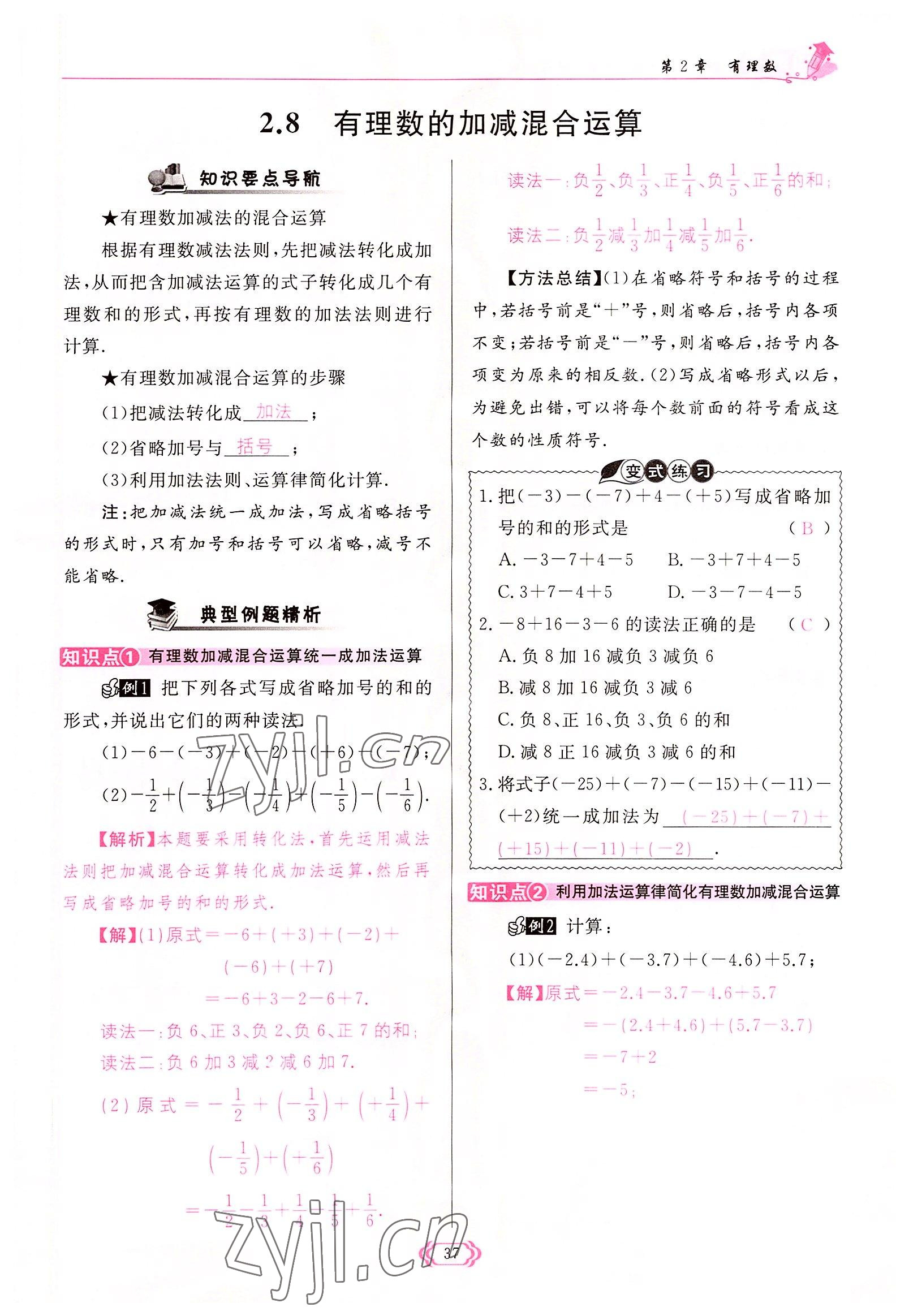 2022年啟航新課堂七年級數(shù)學(xué)上冊華師大版 參考答案第37頁