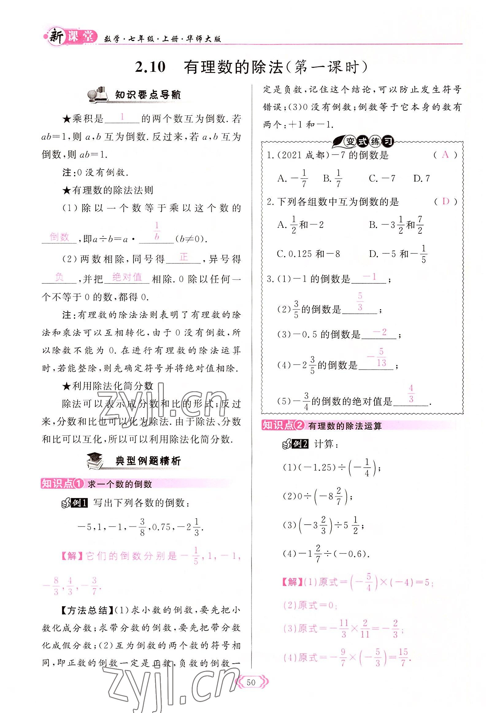 2022年啟航新課堂七年級數(shù)學(xué)上冊華師大版 參考答案第50頁