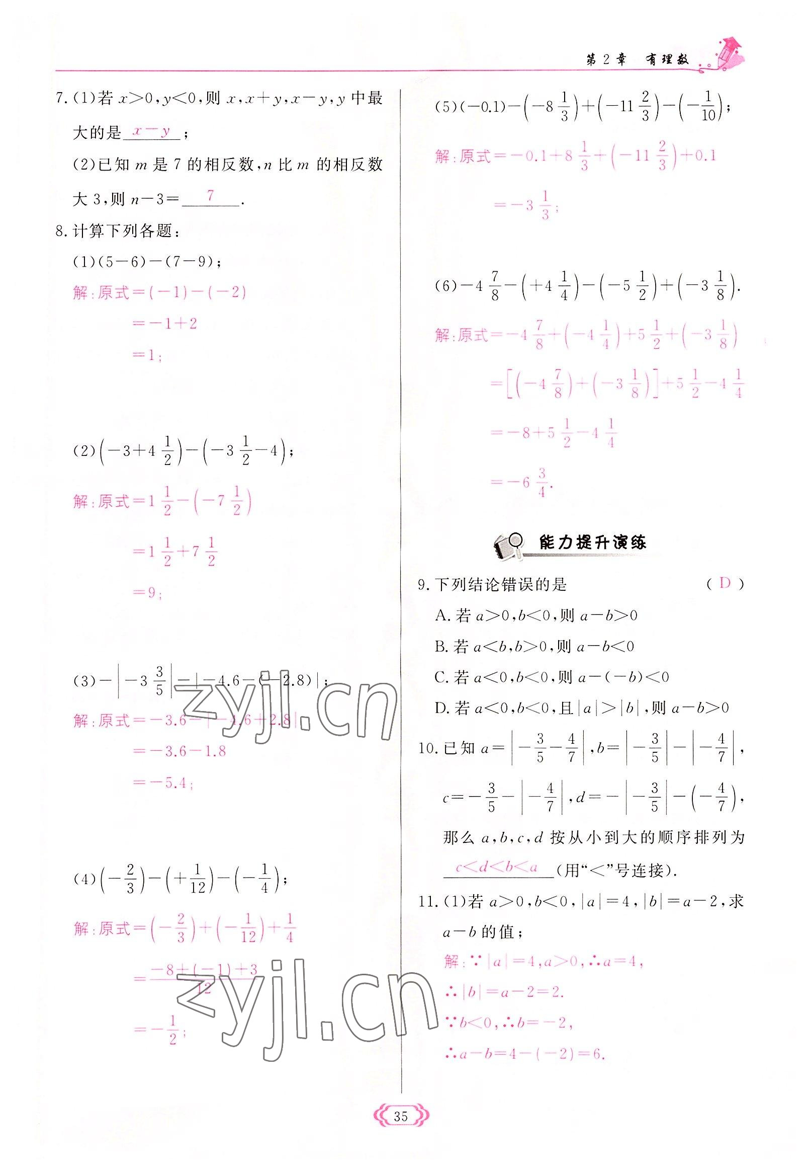 2022年啟航新課堂七年級(jí)數(shù)學(xué)上冊(cè)華師大版 參考答案第35頁(yè)