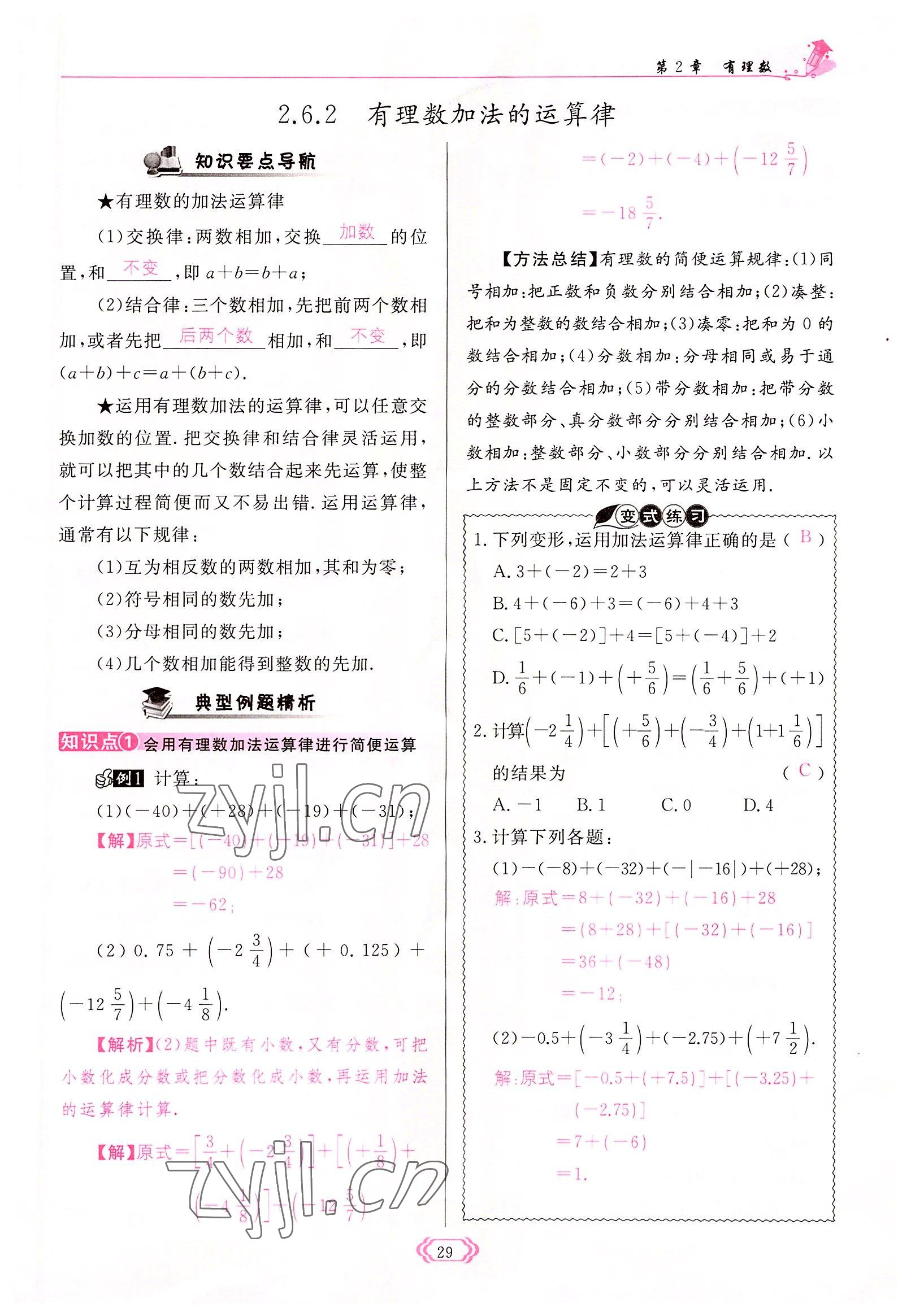 2022年啟航新課堂七年級數(shù)學上冊華師大版 參考答案第29頁