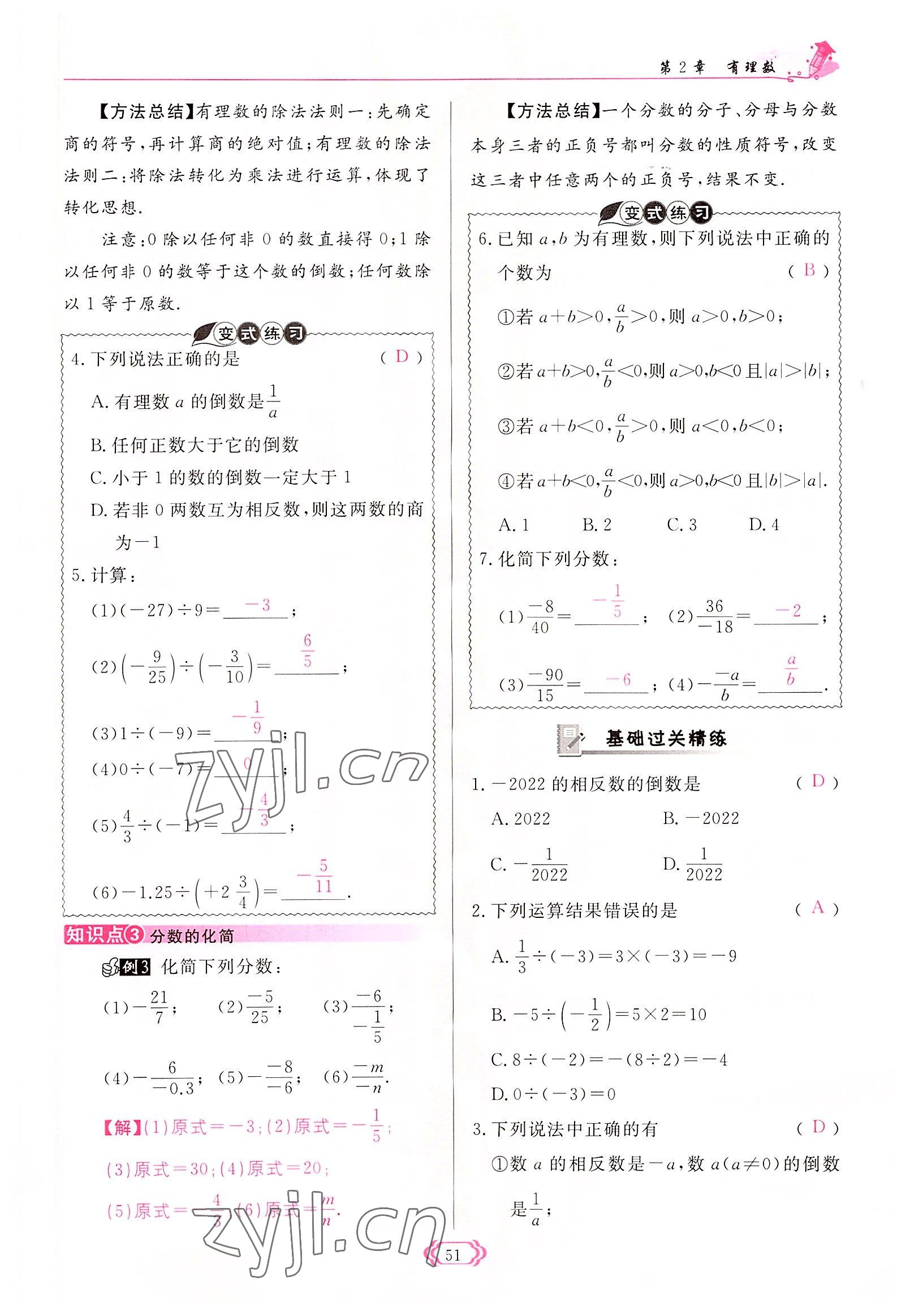 2022年启航新课堂七年级数学上册华师大版 参考答案第51页