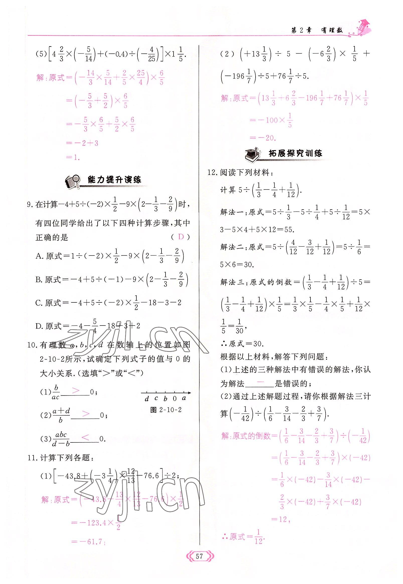 2022年啟航新課堂七年級數(shù)學(xué)上冊華師大版 參考答案第57頁