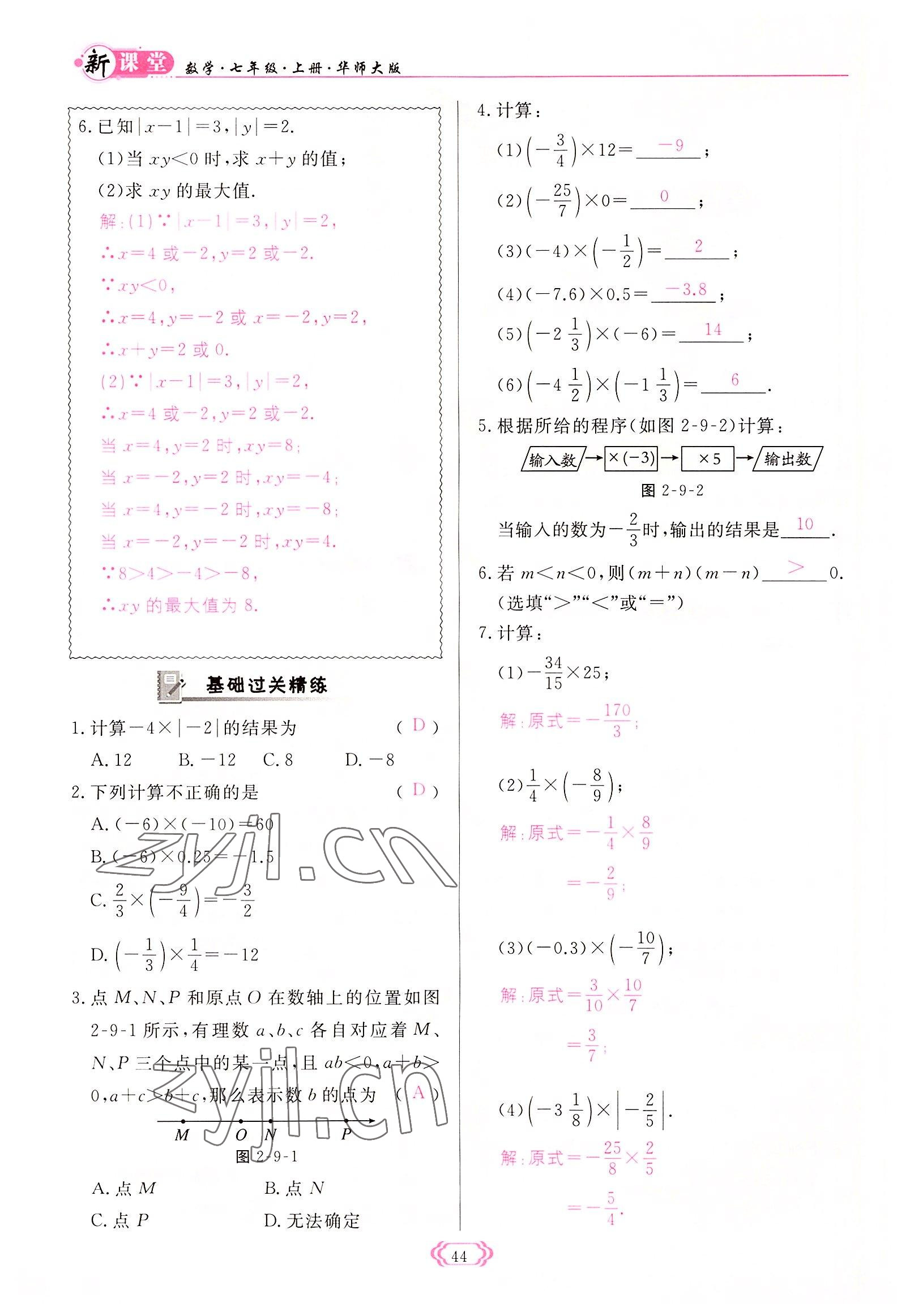 2022年啟航新課堂七年級(jí)數(shù)學(xué)上冊(cè)華師大版 參考答案第44頁(yè)