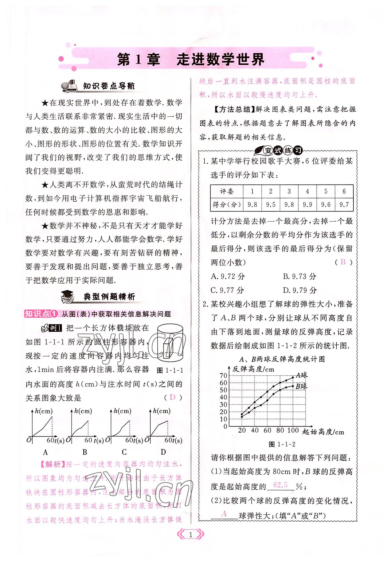 2022年啟航新課堂七年級(jí)數(shù)學(xué)上冊(cè)華師大版 參考答案第1頁(yè)