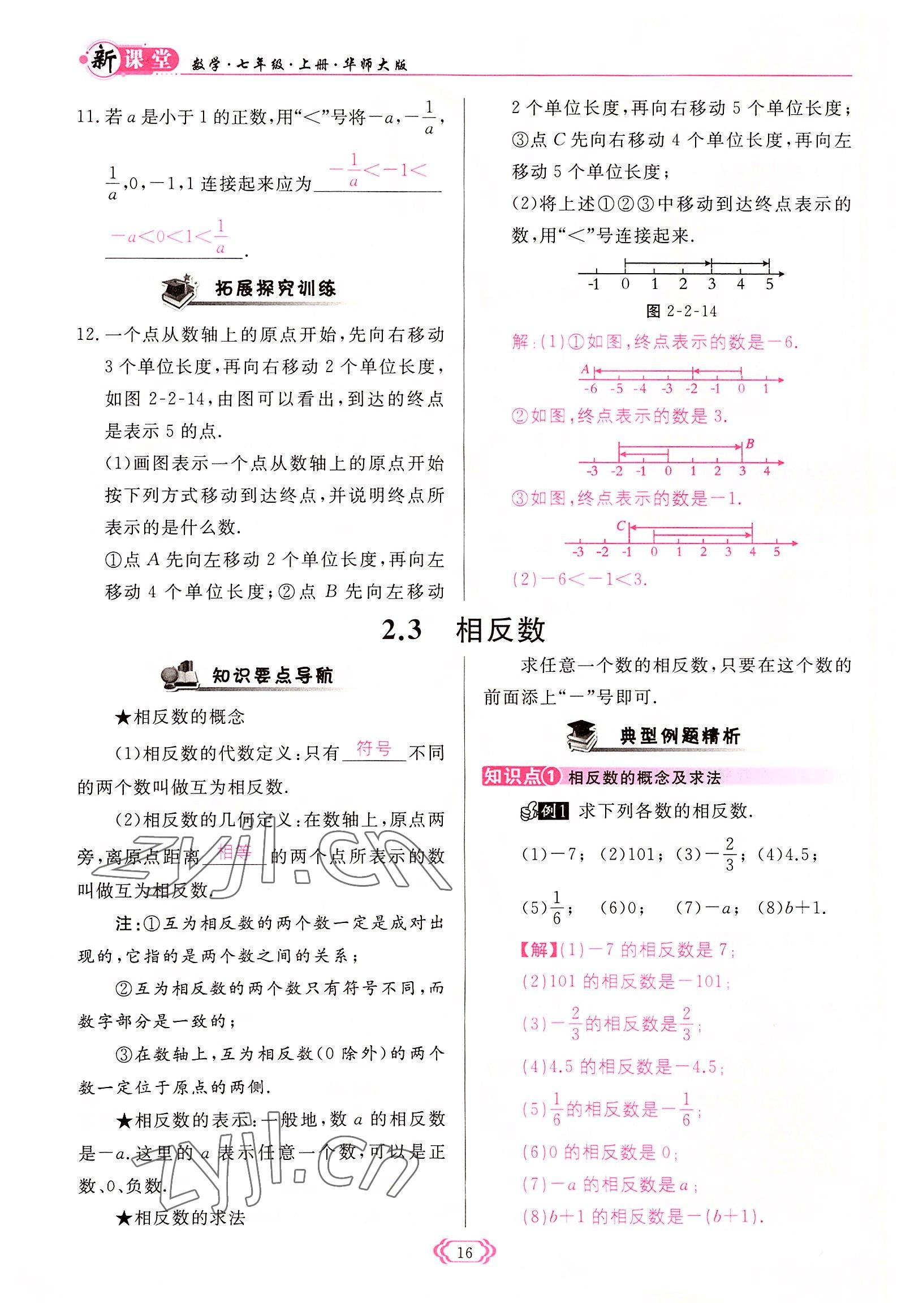 2022年啟航新課堂七年級(jí)數(shù)學(xué)上冊(cè)華師大版 參考答案第16頁(yè)