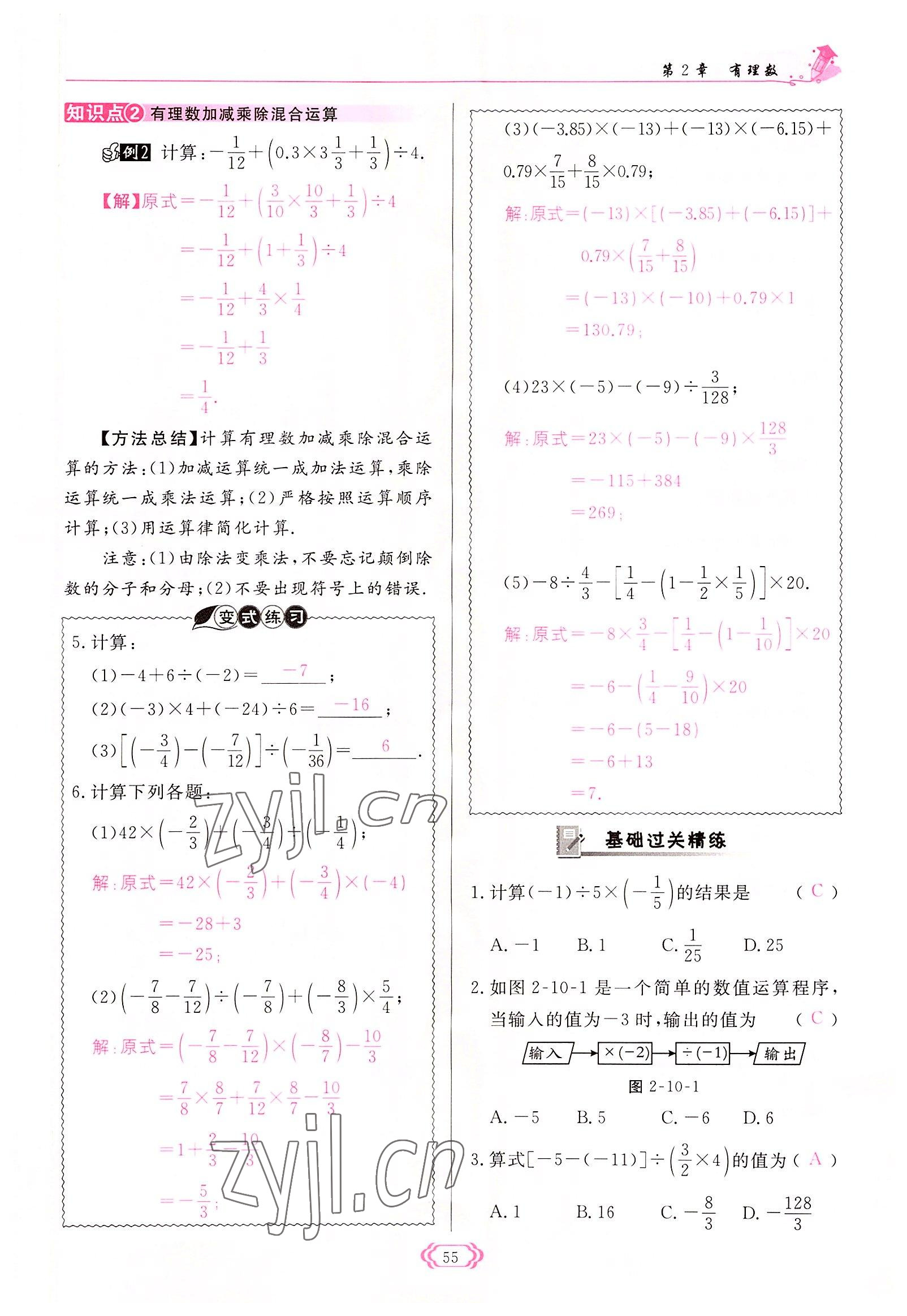 2022年启航新课堂七年级数学上册华师大版 参考答案第55页