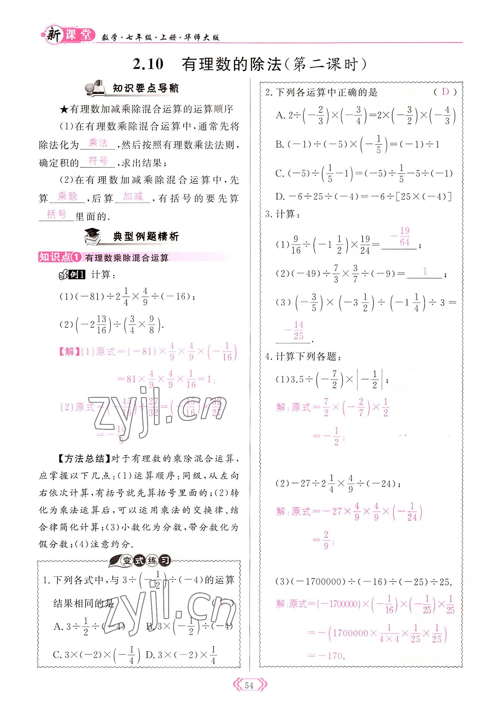 2022年啟航新課堂七年級數(shù)學(xué)上冊華師大版 參考答案第54頁