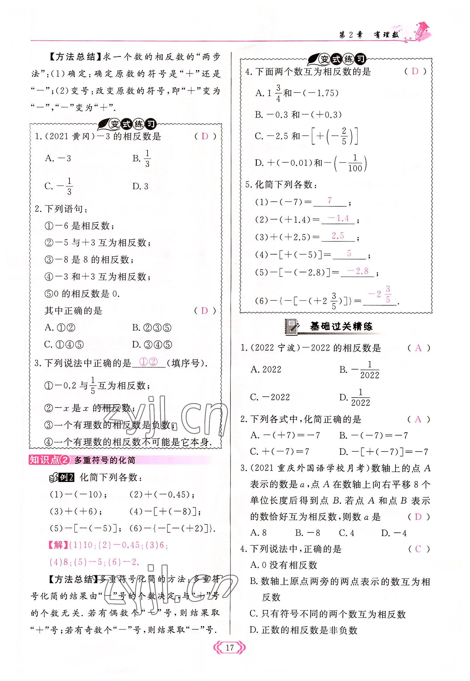 2022年啟航新課堂七年級(jí)數(shù)學(xué)上冊(cè)華師大版 參考答案第17頁(yè)