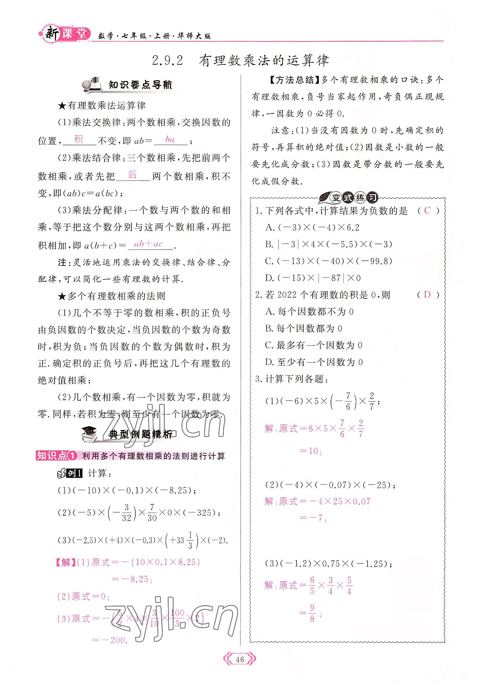 2022年啟航新課堂七年級(jí)數(shù)學(xué)上冊(cè)華師大版 參考答案第46頁(yè)