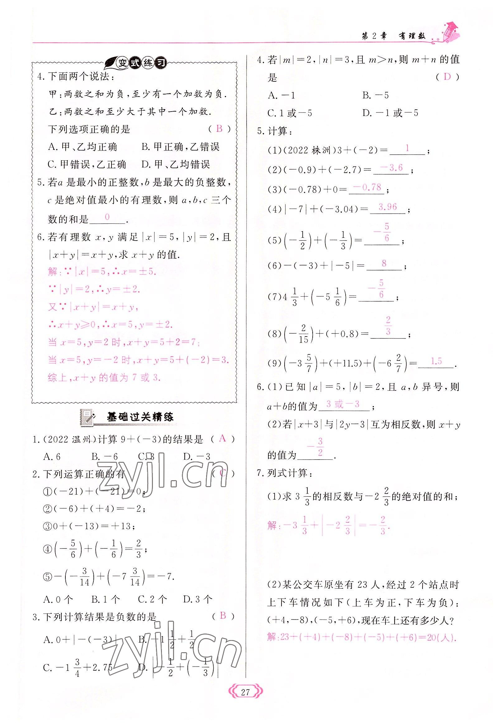 2022年启航新课堂七年级数学上册华师大版 参考答案第27页