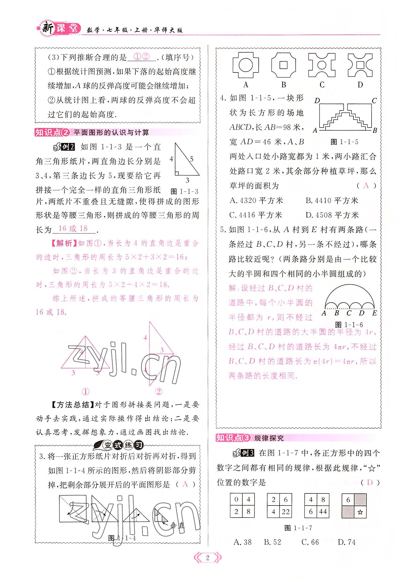 2022年啟航新課堂七年級數(shù)學上冊華師大版 參考答案第2頁