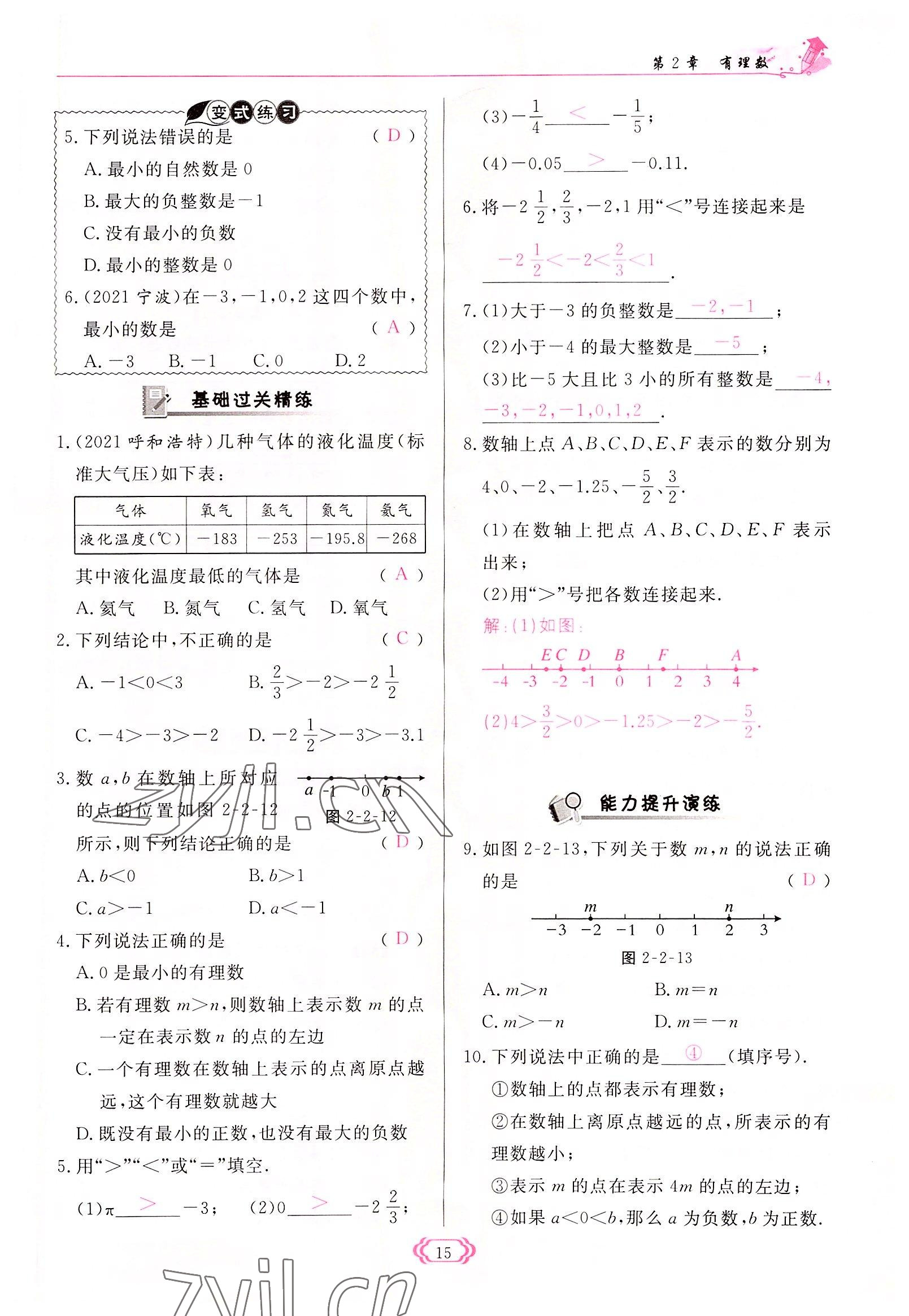 2022年啟航新課堂七年級數(shù)學(xué)上冊華師大版 參考答案第15頁