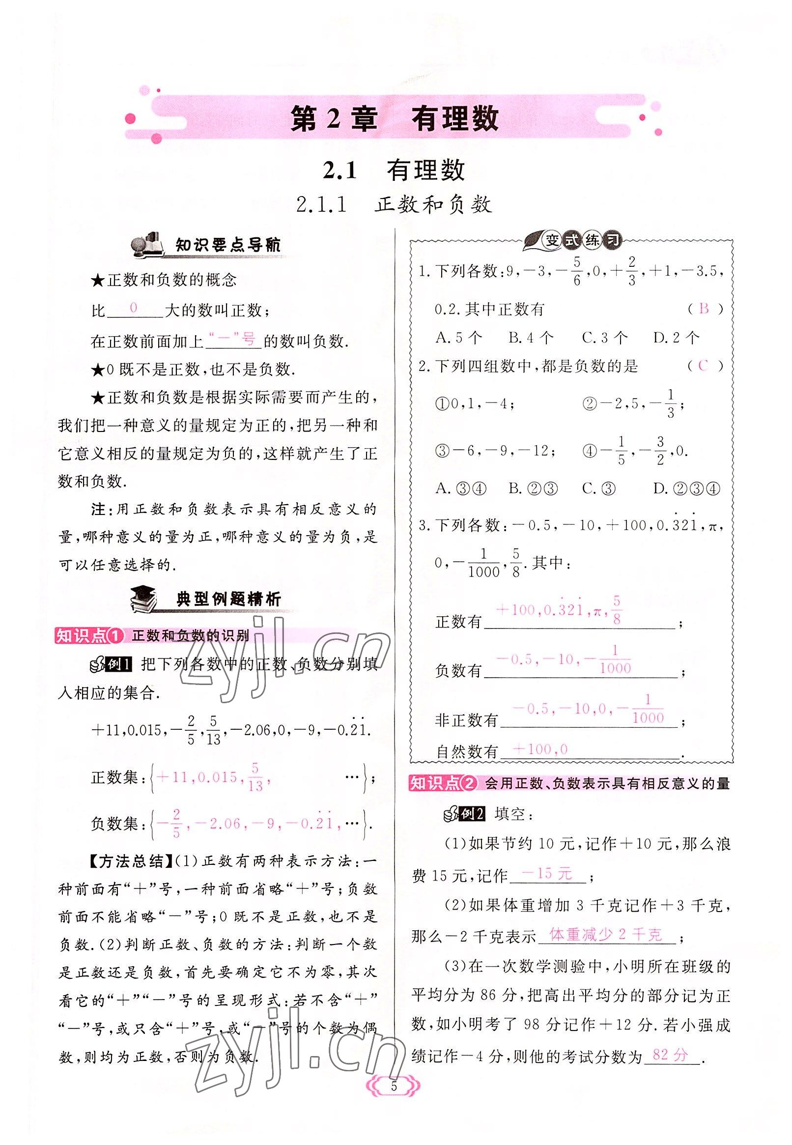 2022年启航新课堂七年级数学上册华师大版 参考答案第5页