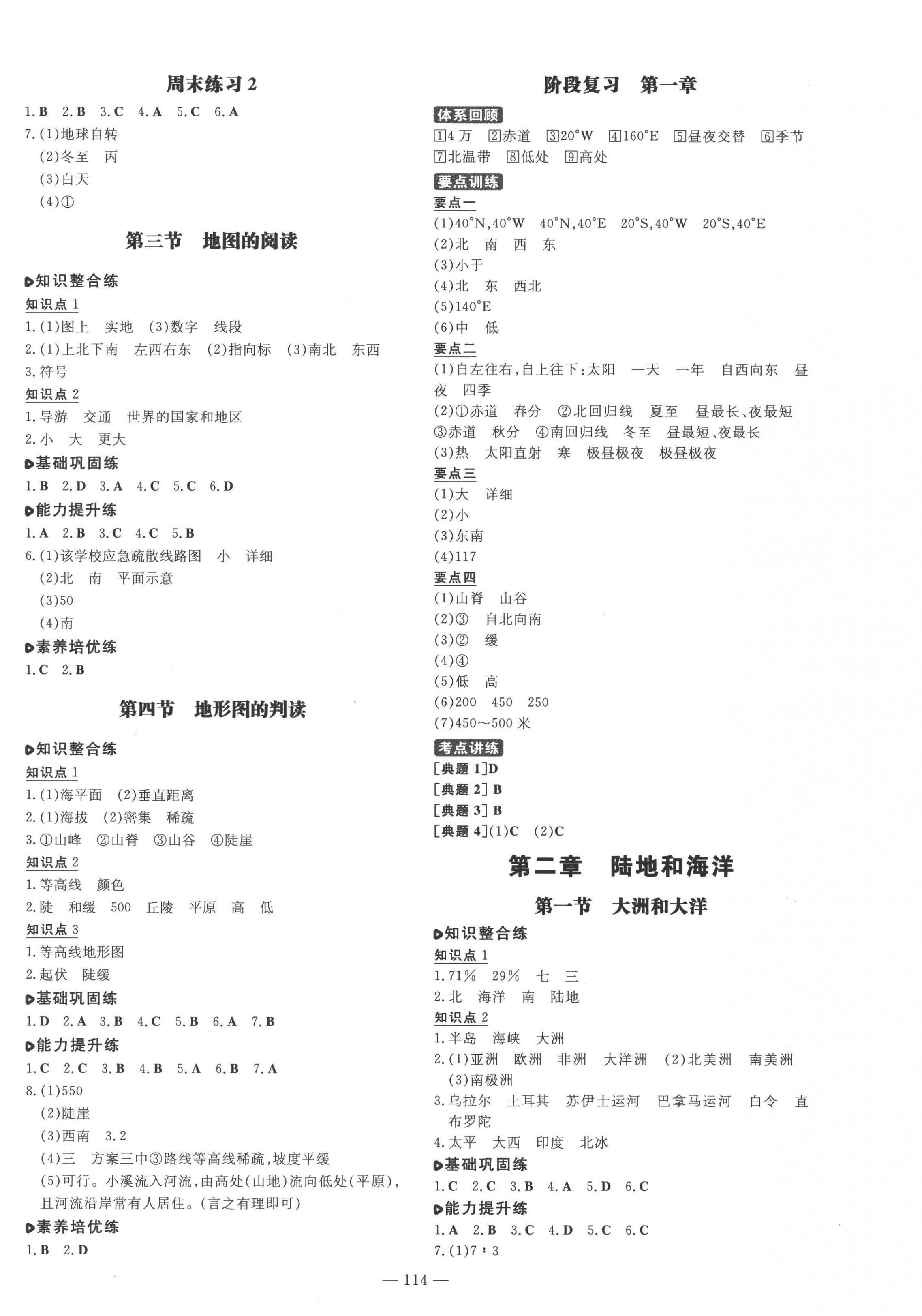 2022年練案七年級(jí)地理上冊(cè)人教版 第2頁(yè)