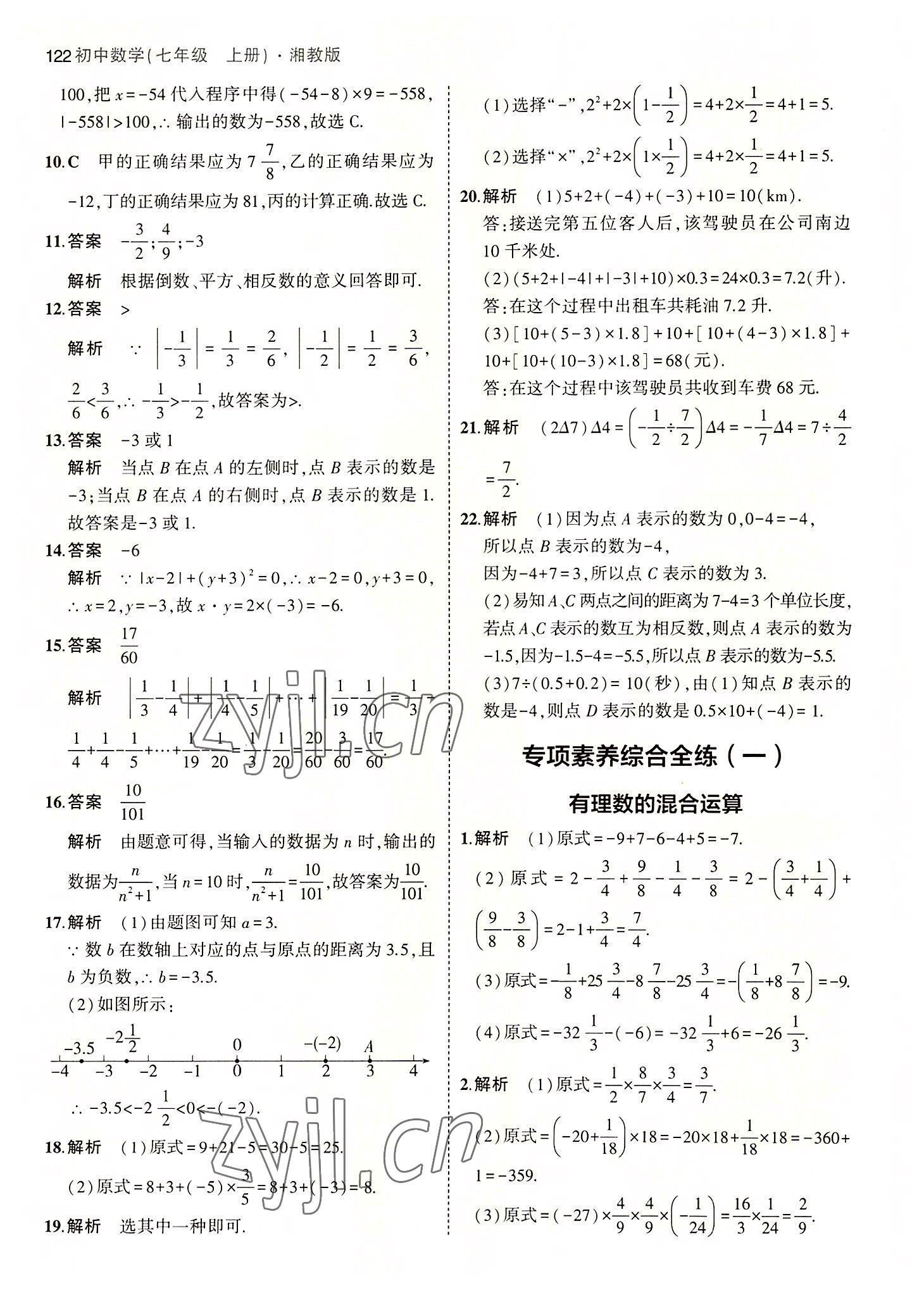 2022年5年中考3年模擬初中數(shù)學(xué)七年級(jí)上冊(cè)湘教版 第12頁