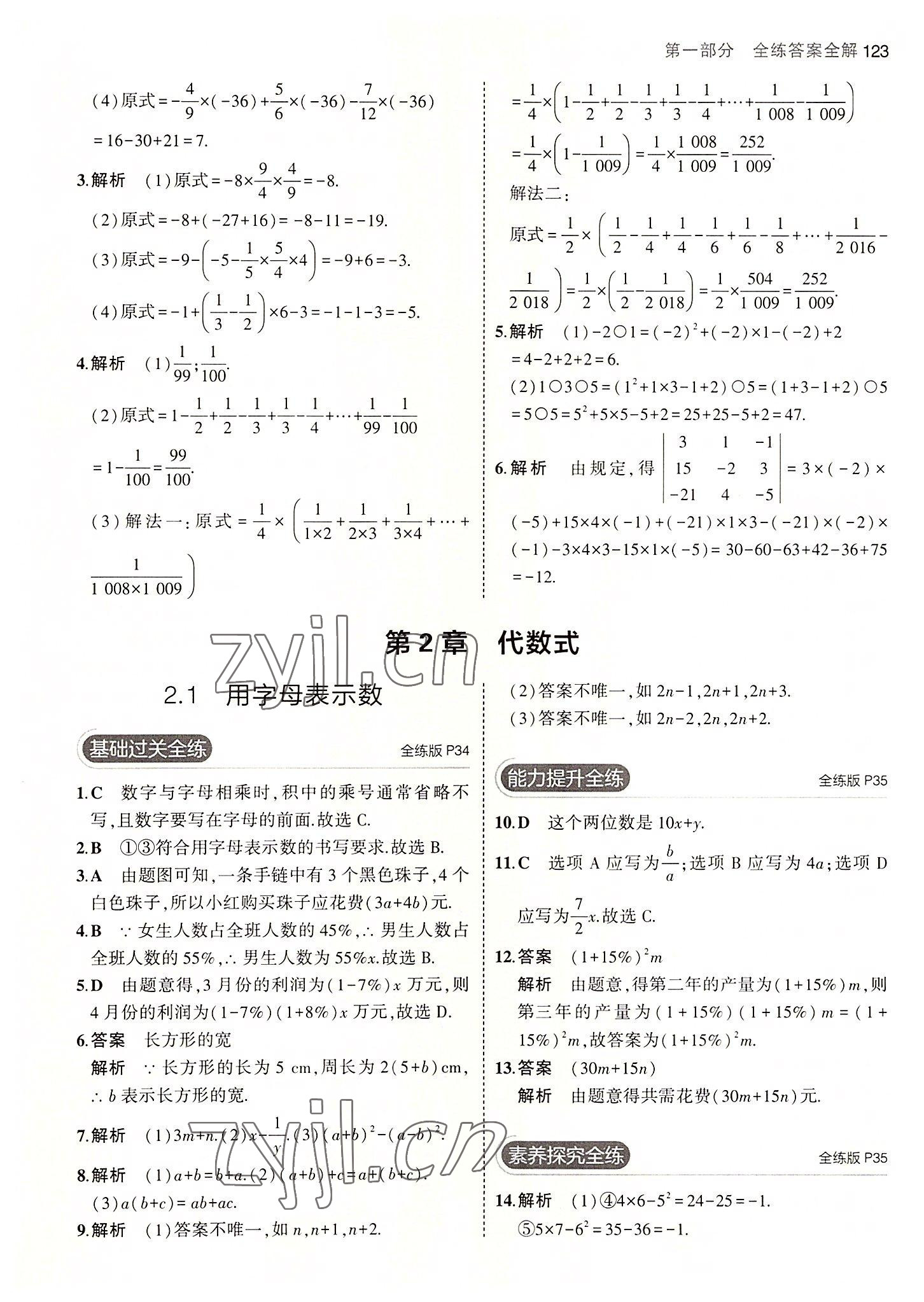 2022年5年中考3年模擬初中數(shù)學(xué)七年級上冊湘教版 第13頁