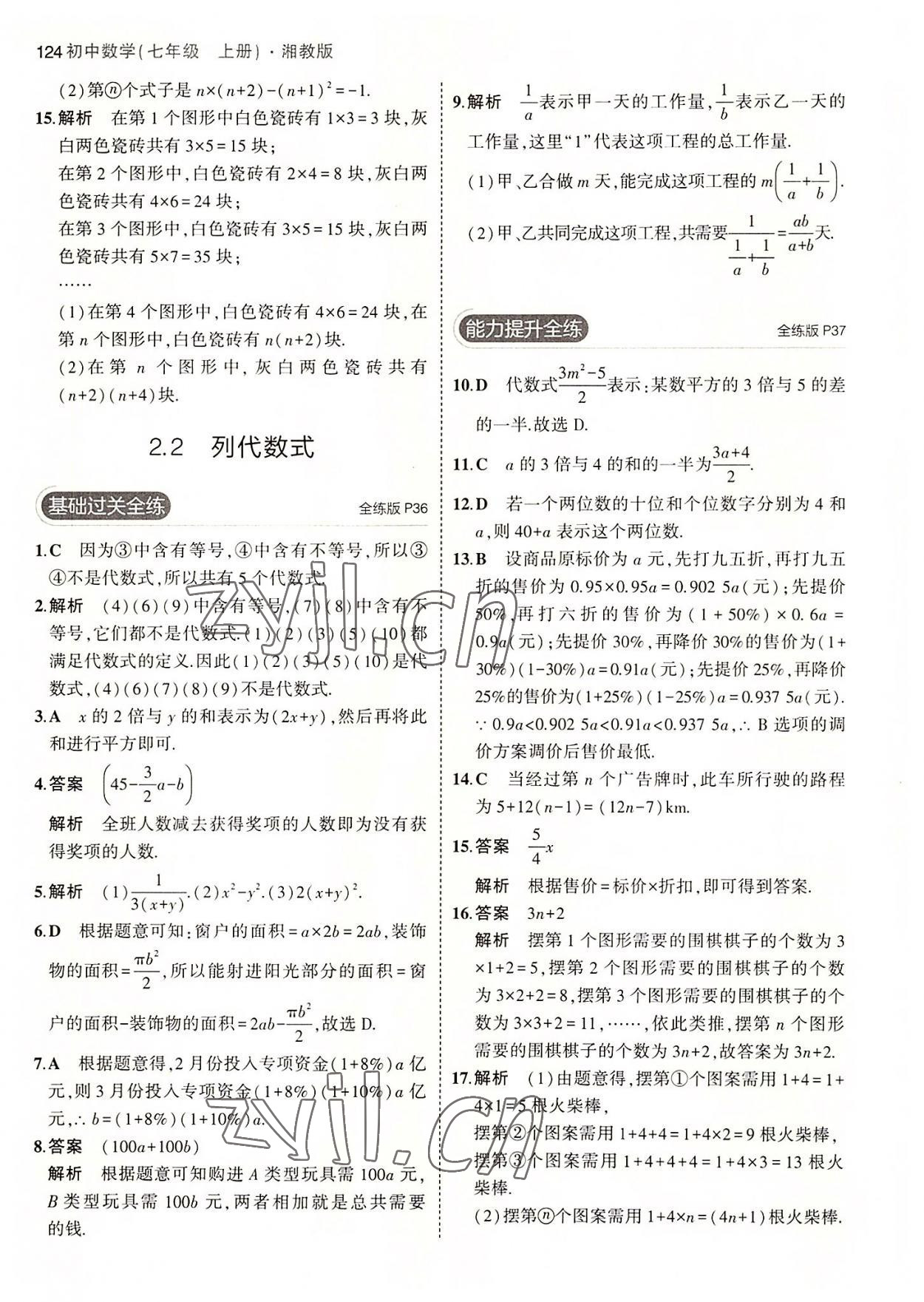 2022年5年中考3年模擬初中數(shù)學(xué)七年級上冊湘教版 第14頁