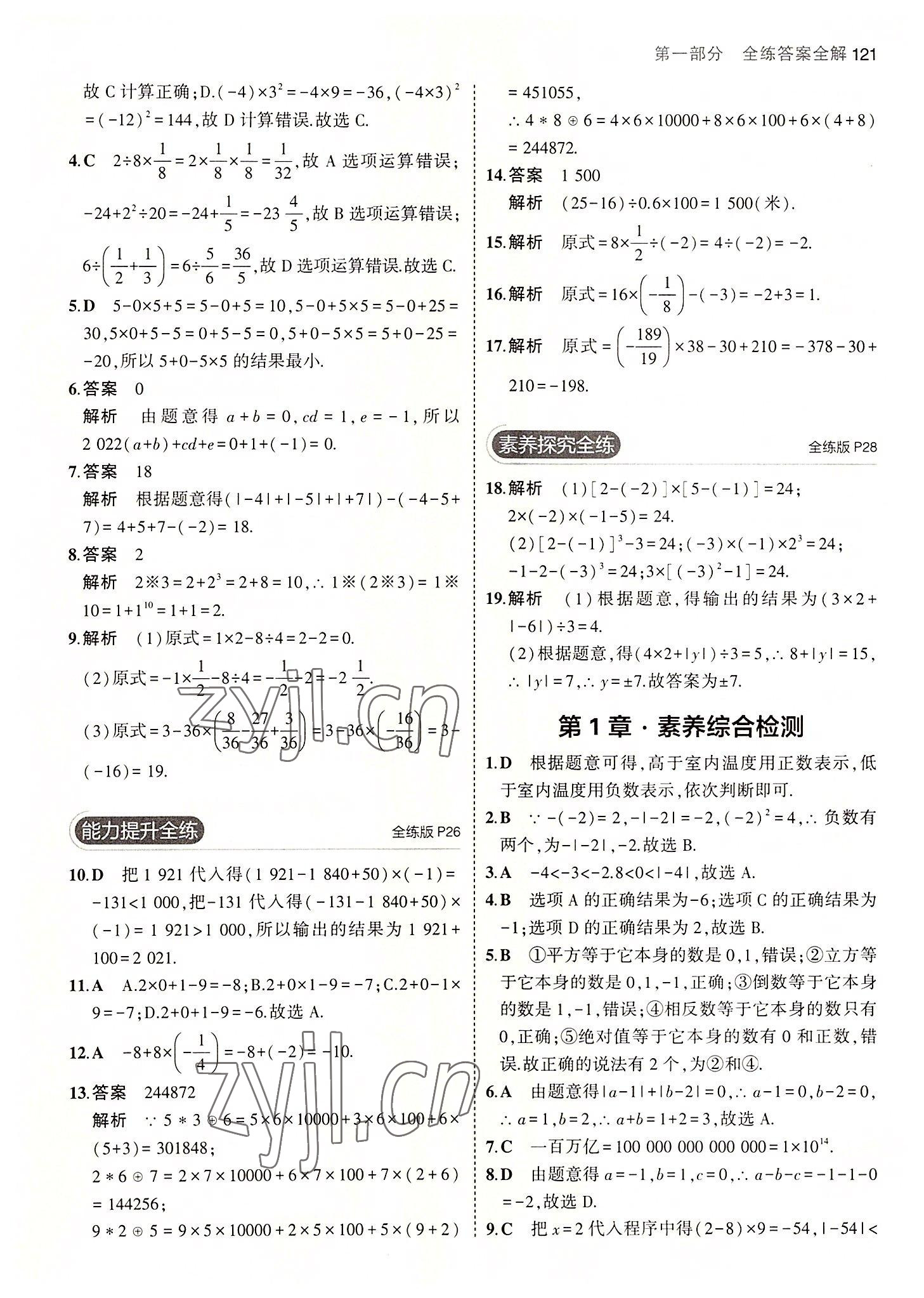 2022年5年中考3年模擬初中數(shù)學(xué)七年級上冊湘教版 第11頁