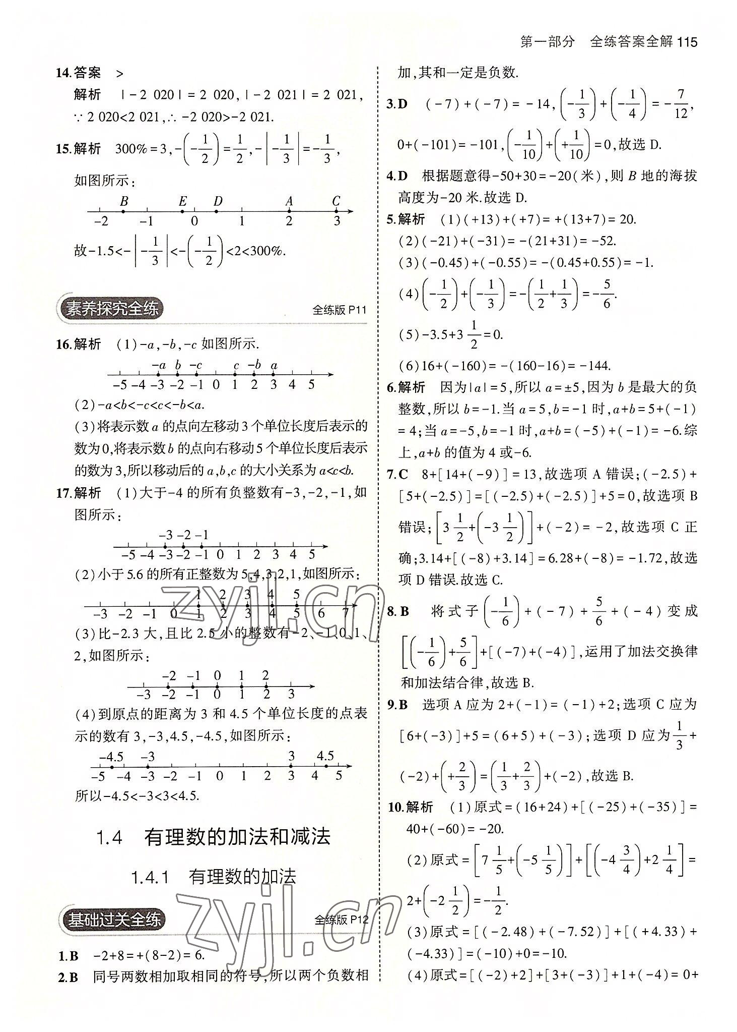 2022年5年中考3年模擬初中數(shù)學(xué)七年級上冊湘教版 第5頁