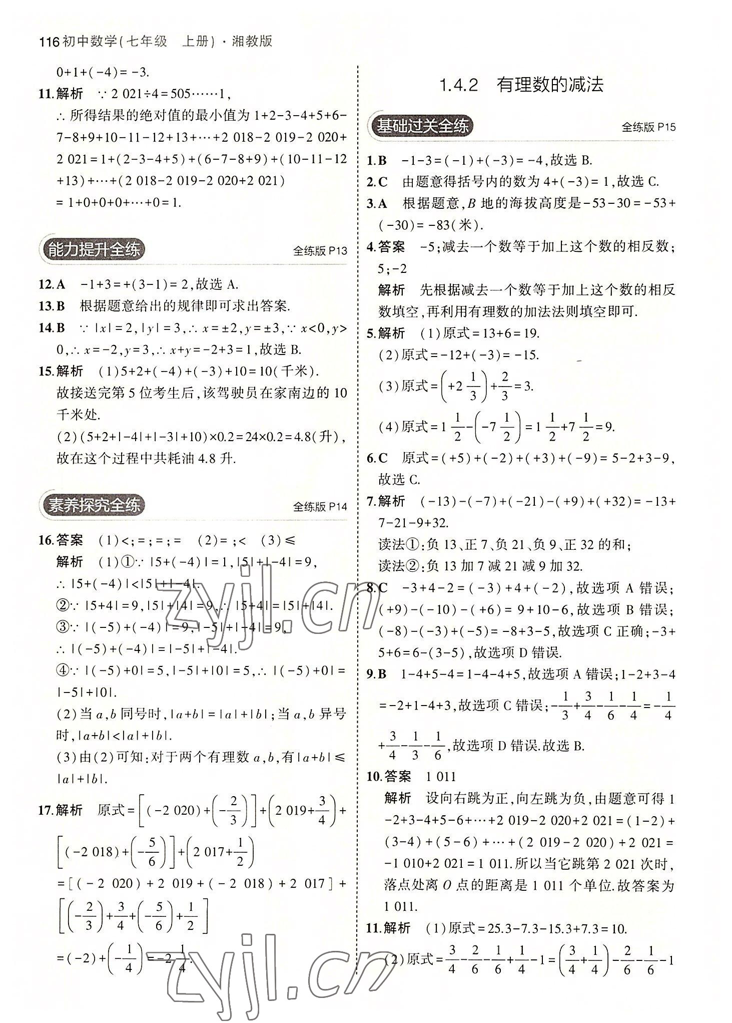 2022年5年中考3年模擬初中數(shù)學七年級上冊湘教版 第6頁