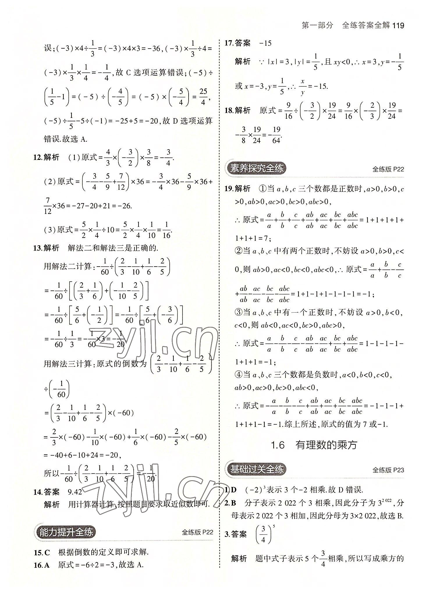 2022年5年中考3年模擬初中數(shù)學(xué)七年級(jí)上冊(cè)湘教版 第9頁