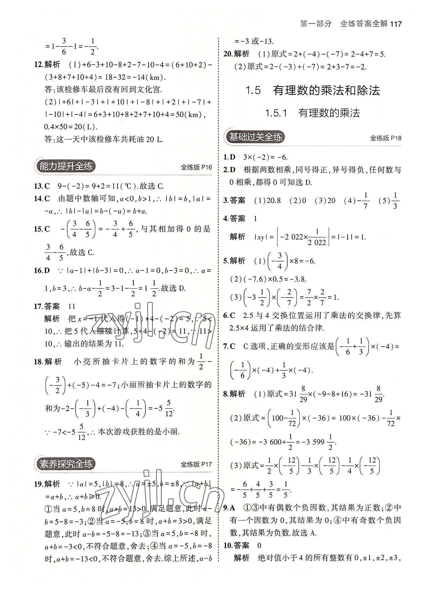 2022年5年中考3年模擬初中數(shù)學(xué)七年級(jí)上冊(cè)湘教版 第7頁