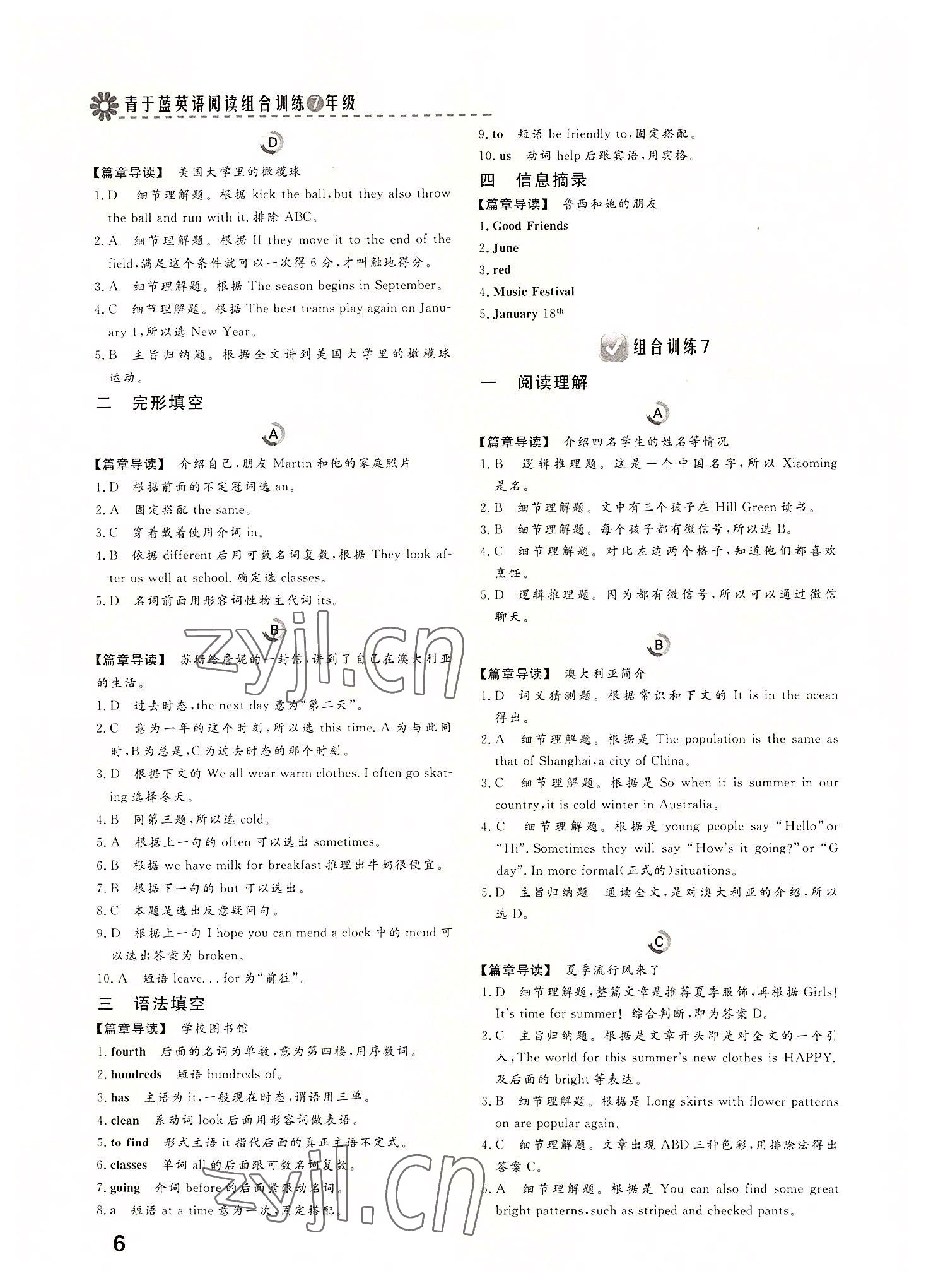 2022年青于藍課堂閱讀組合訓練七年級英語綿陽專版 第6頁