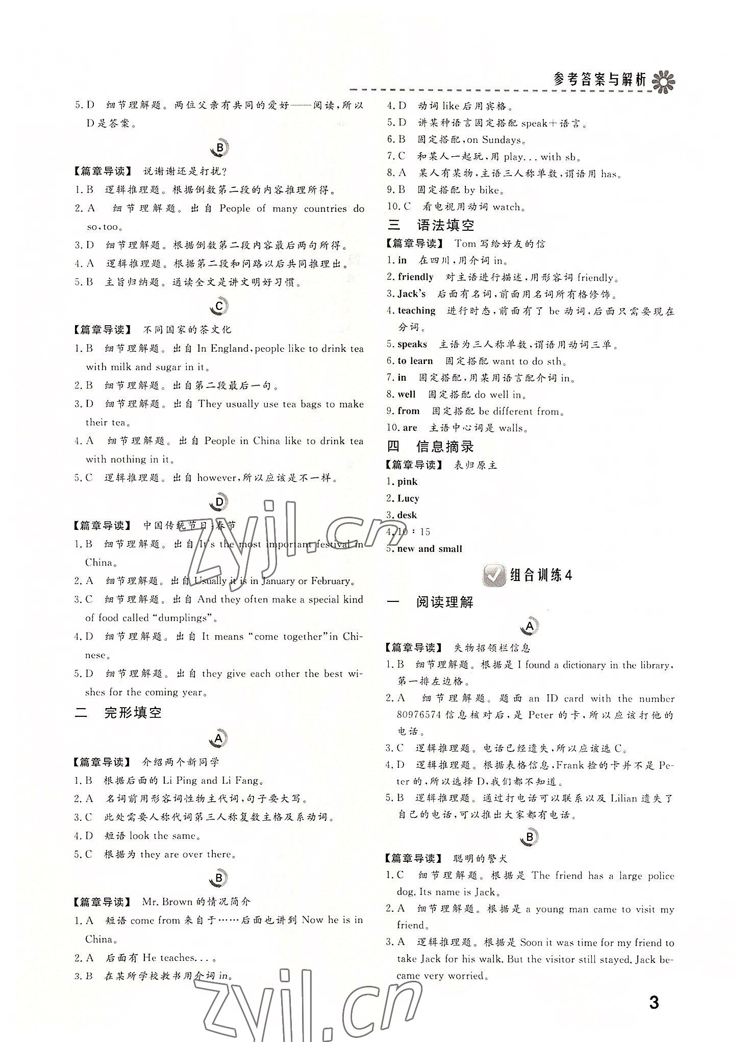 2022年青于藍課堂閱讀組合訓練七年級英語綿陽專版 第3頁