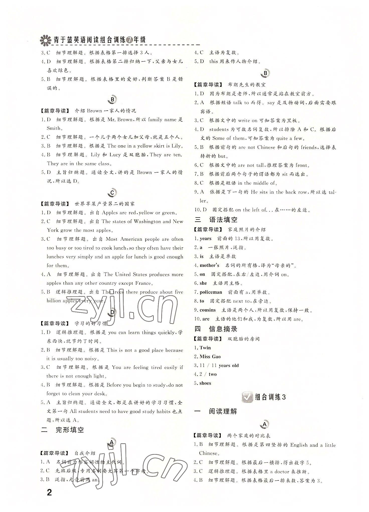 2022年青于藍課堂閱讀組合訓練七年級英語綿陽專版 第2頁