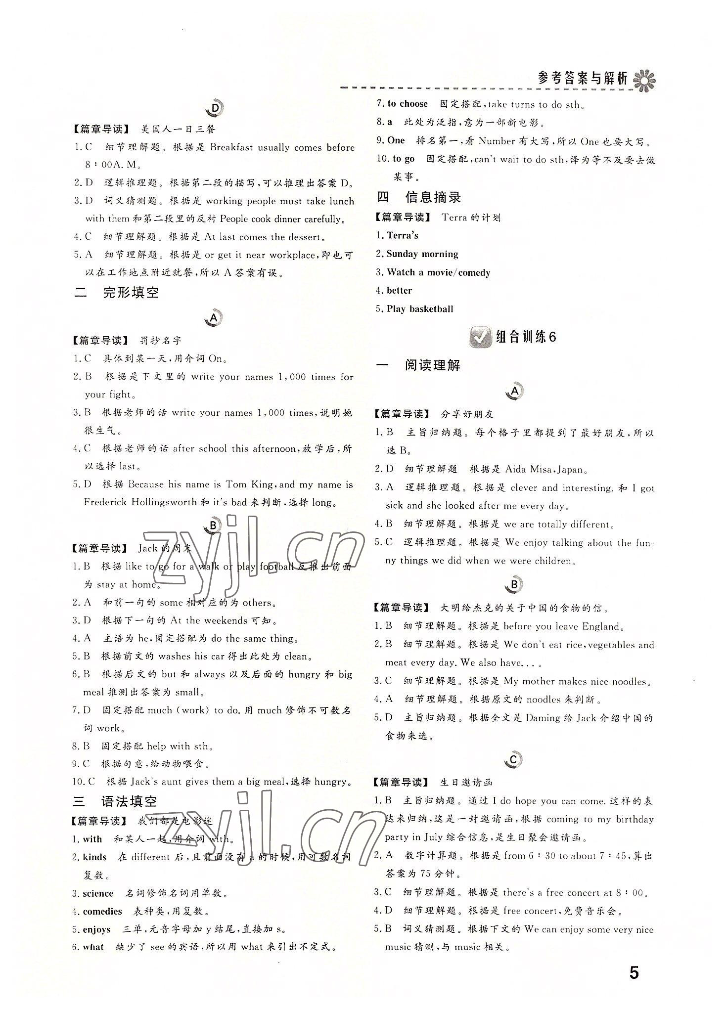 2022年青于藍課堂閱讀組合訓練七年級英語綿陽專版 第5頁