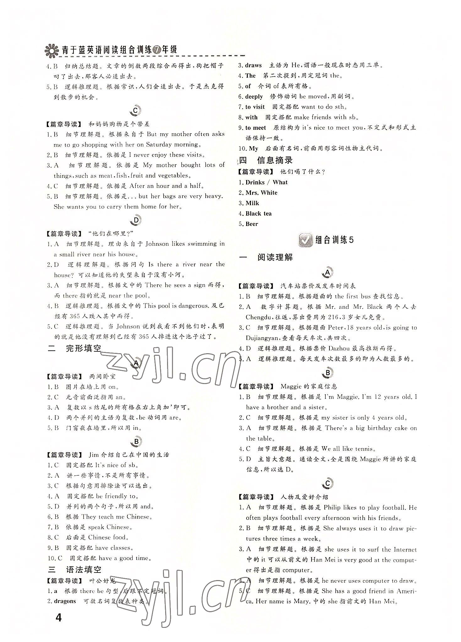 2022年青于藍課堂閱讀組合訓練七年級英語綿陽專版 第4頁