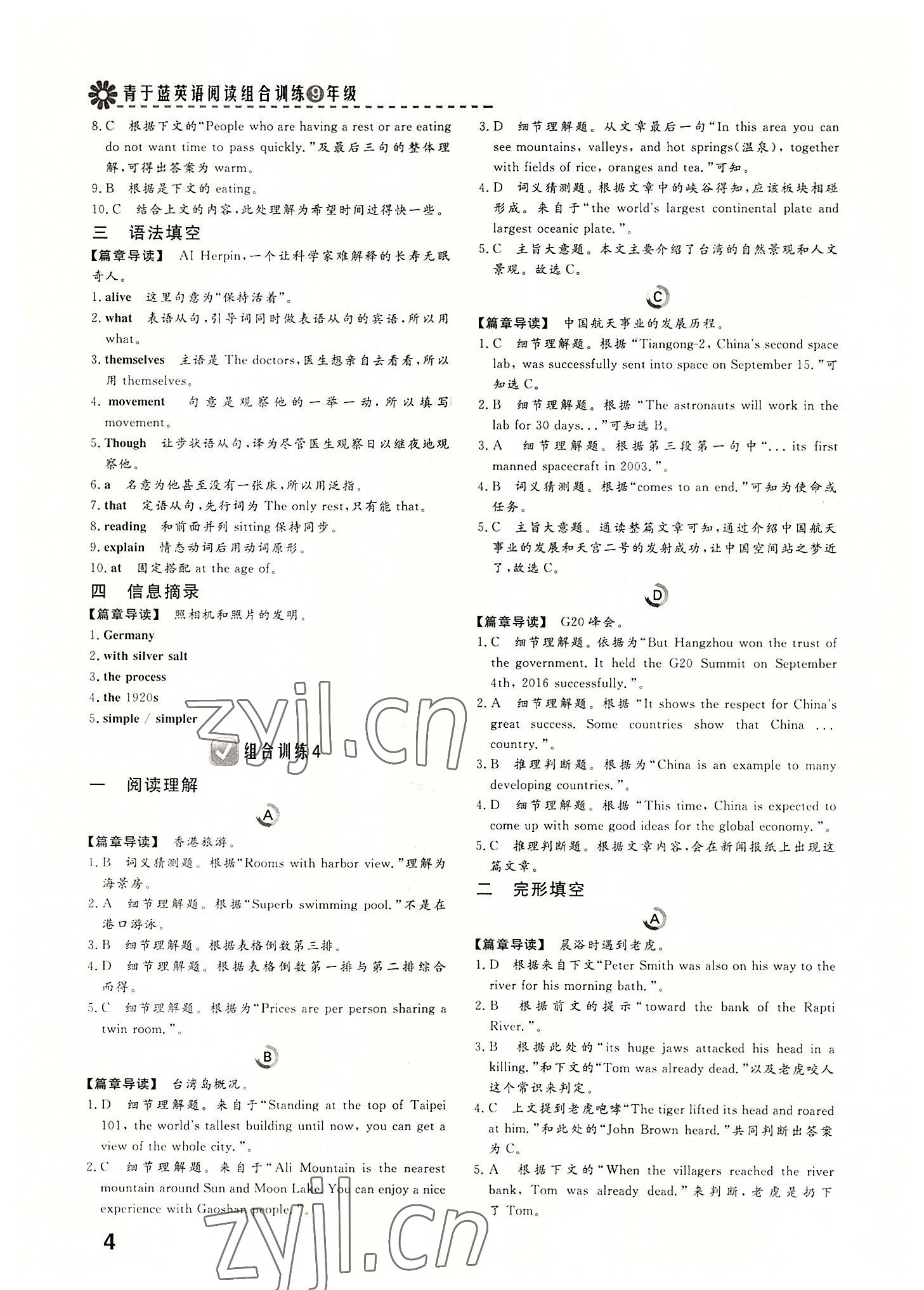 2022年青于藍課堂英語組合閱讀訓練九年級綿陽專版 第4頁