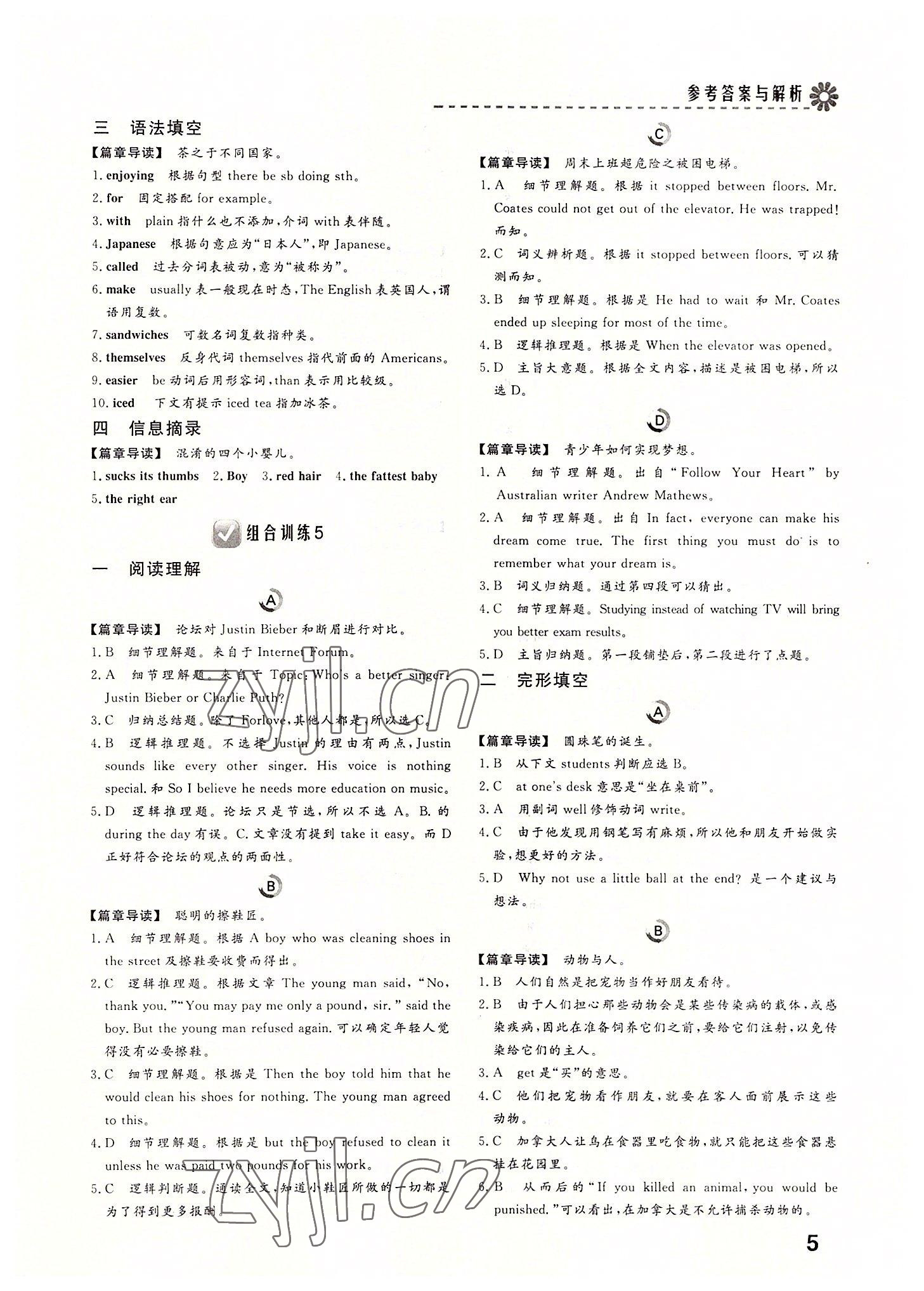 2022年青于藍(lán)課堂英語(yǔ)組合閱讀八年級(jí)英語(yǔ)綿陽(yáng)專版 第5頁(yè)