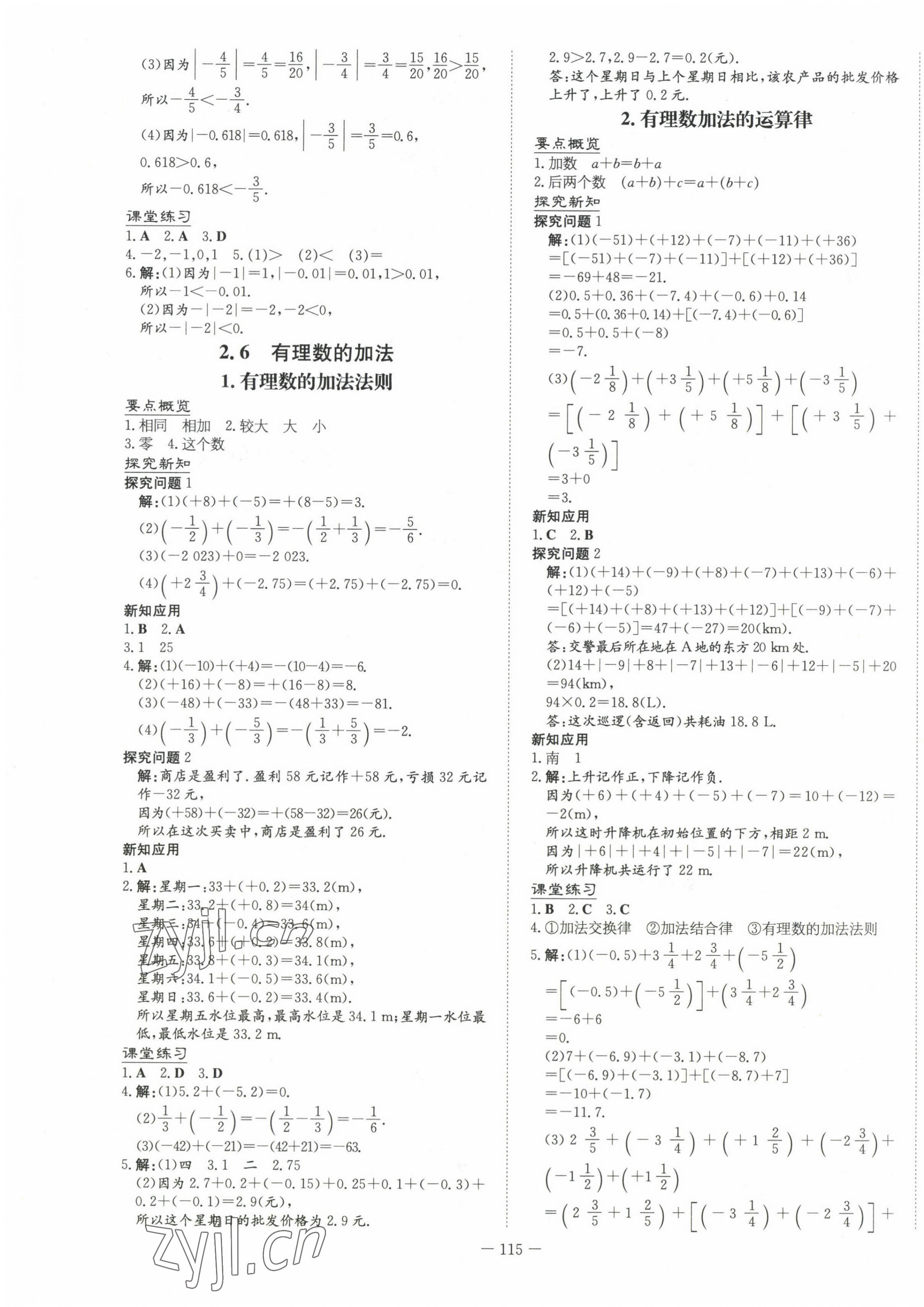 2022年初中同步学习导与练导学探究案七年级数学上册华师大版 第3页