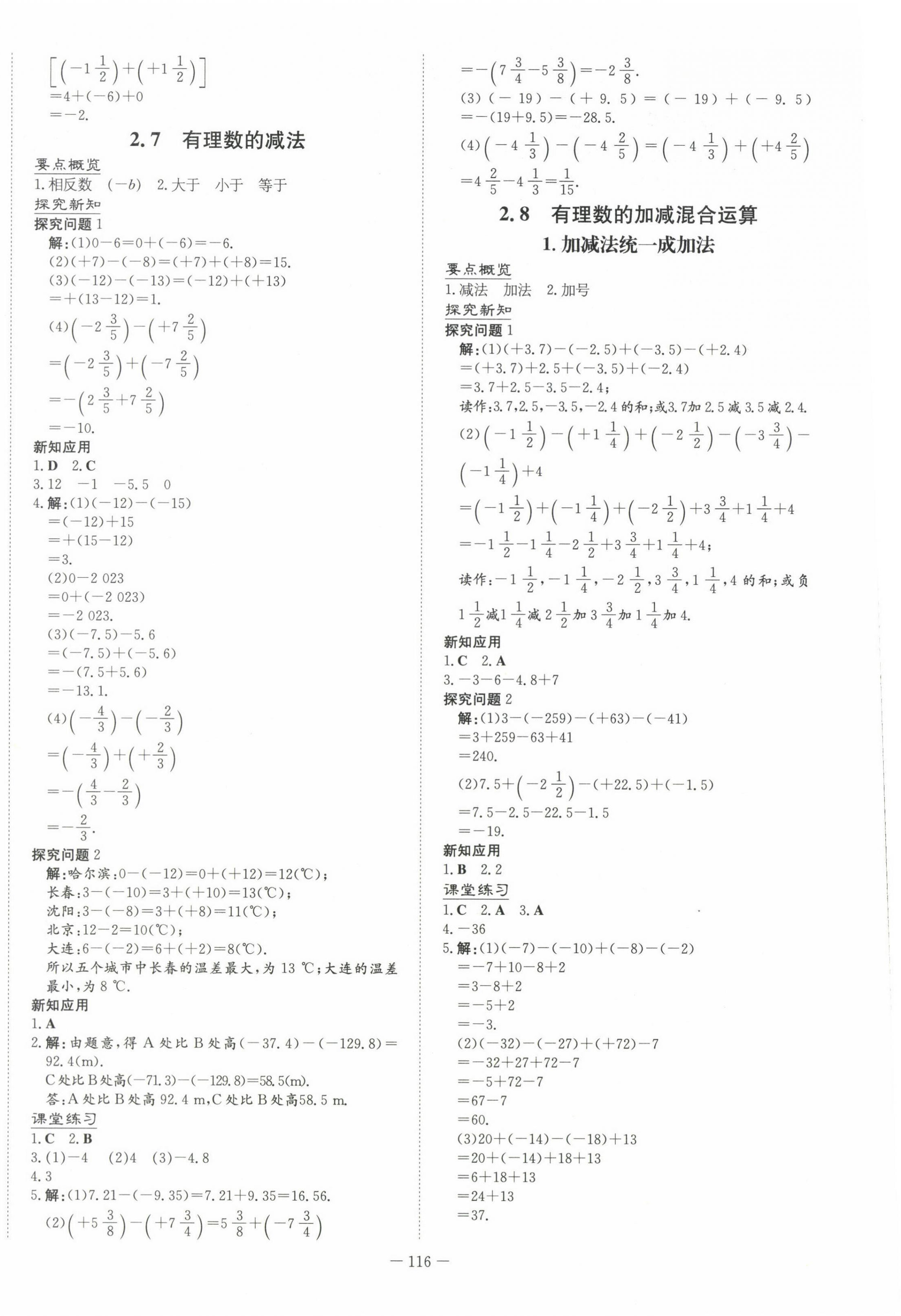 2022年初中同步学习导与练导学探究案七年级数学上册华师大版 第4页