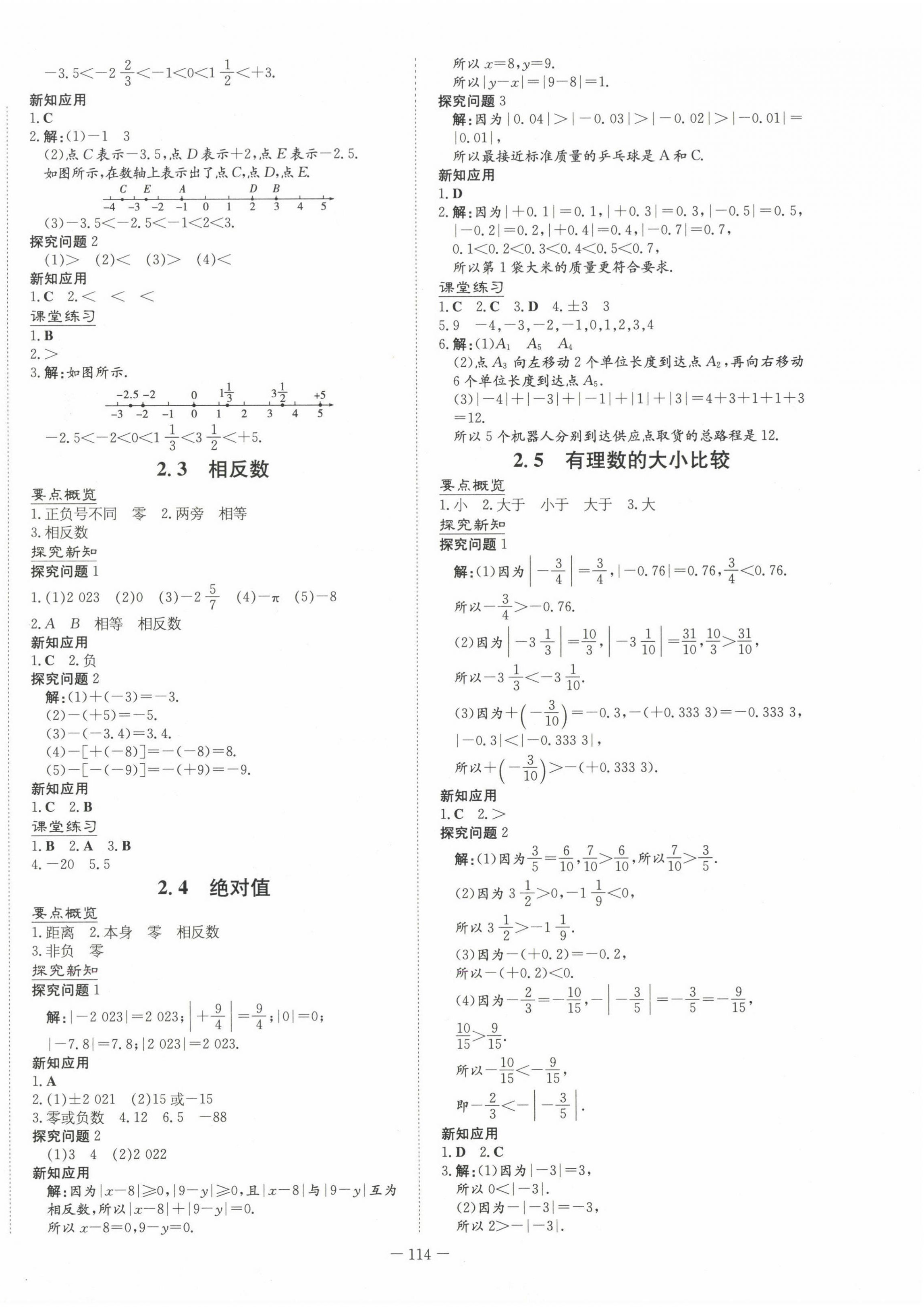 2022年初中同步学习导与练导学探究案七年级数学上册华师大版 第2页