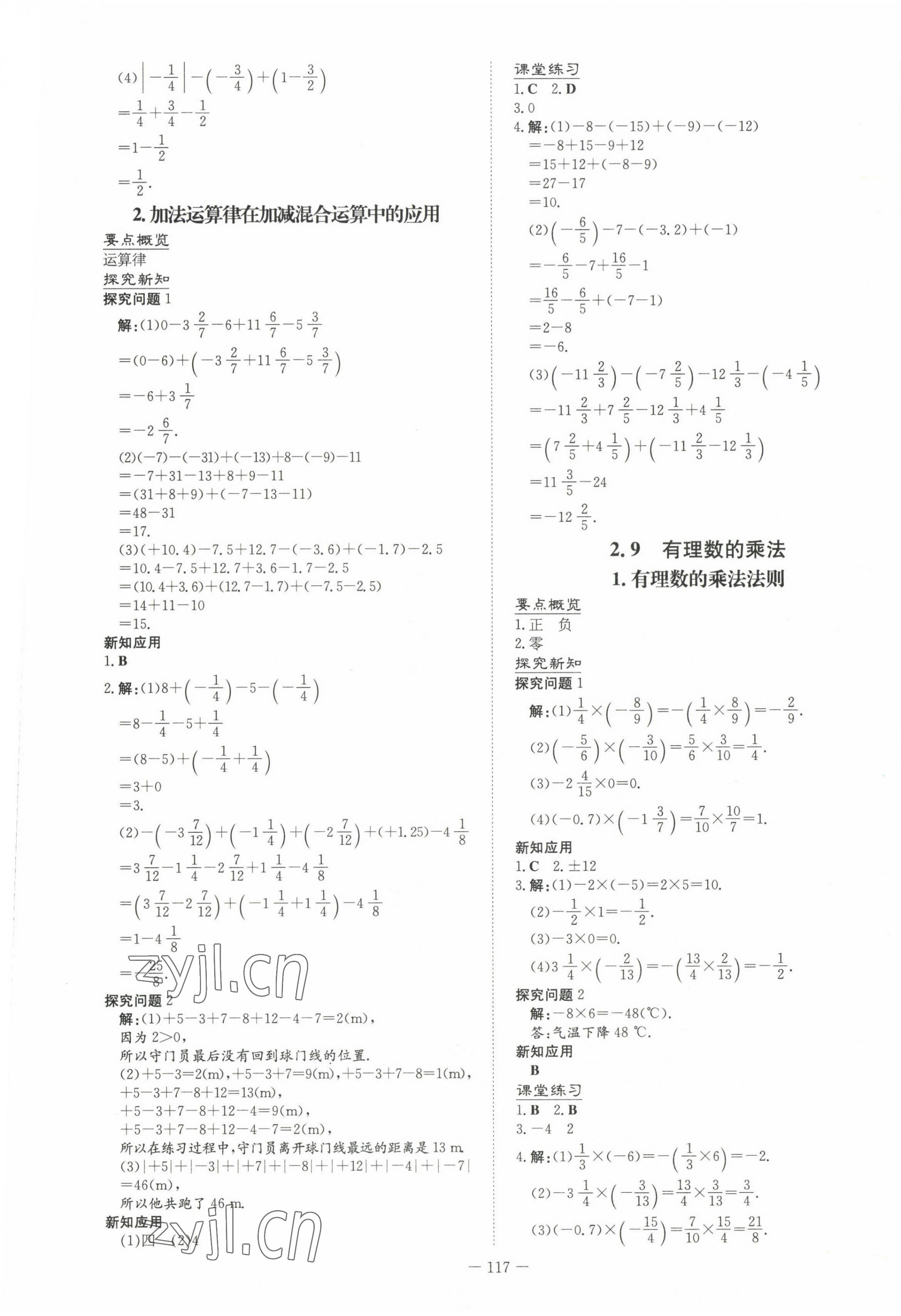 2022年初中同步学习导与练导学探究案七年级数学上册华师大版 第5页