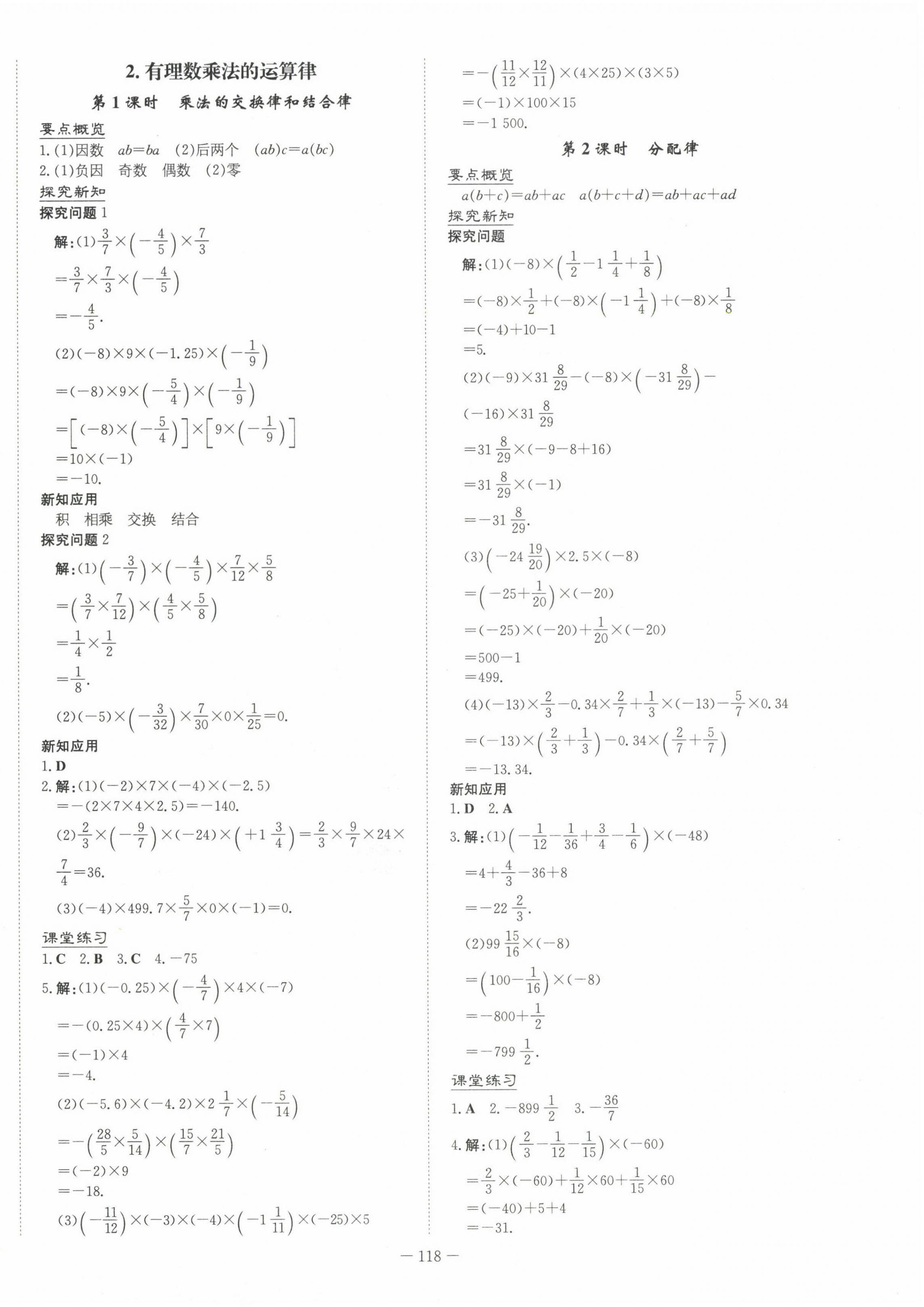 2022年初中同步学习导与练导学探究案七年级数学上册华师大版 第6页