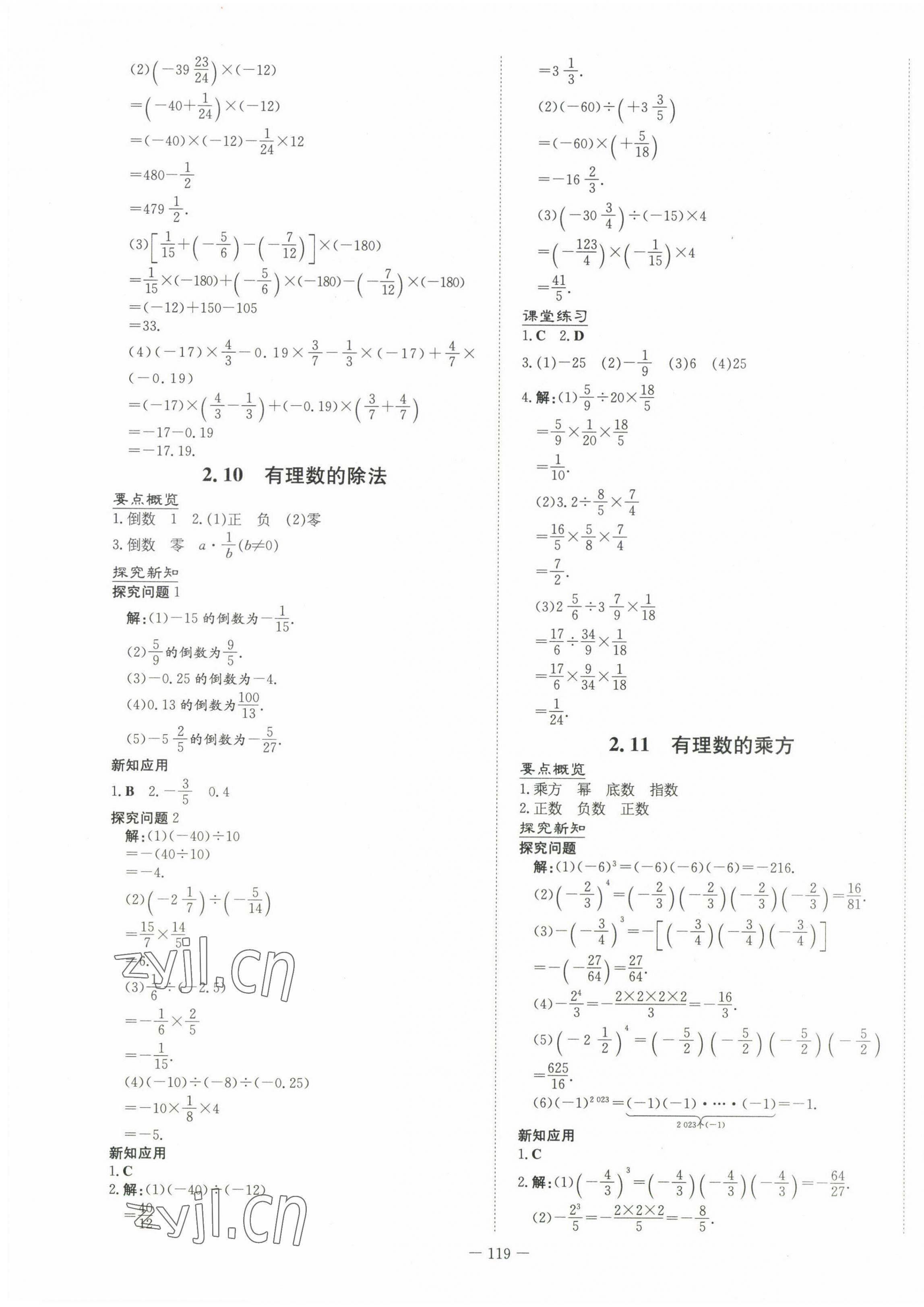 2022年初中同步学习导与练导学探究案七年级数学上册华师大版 第7页