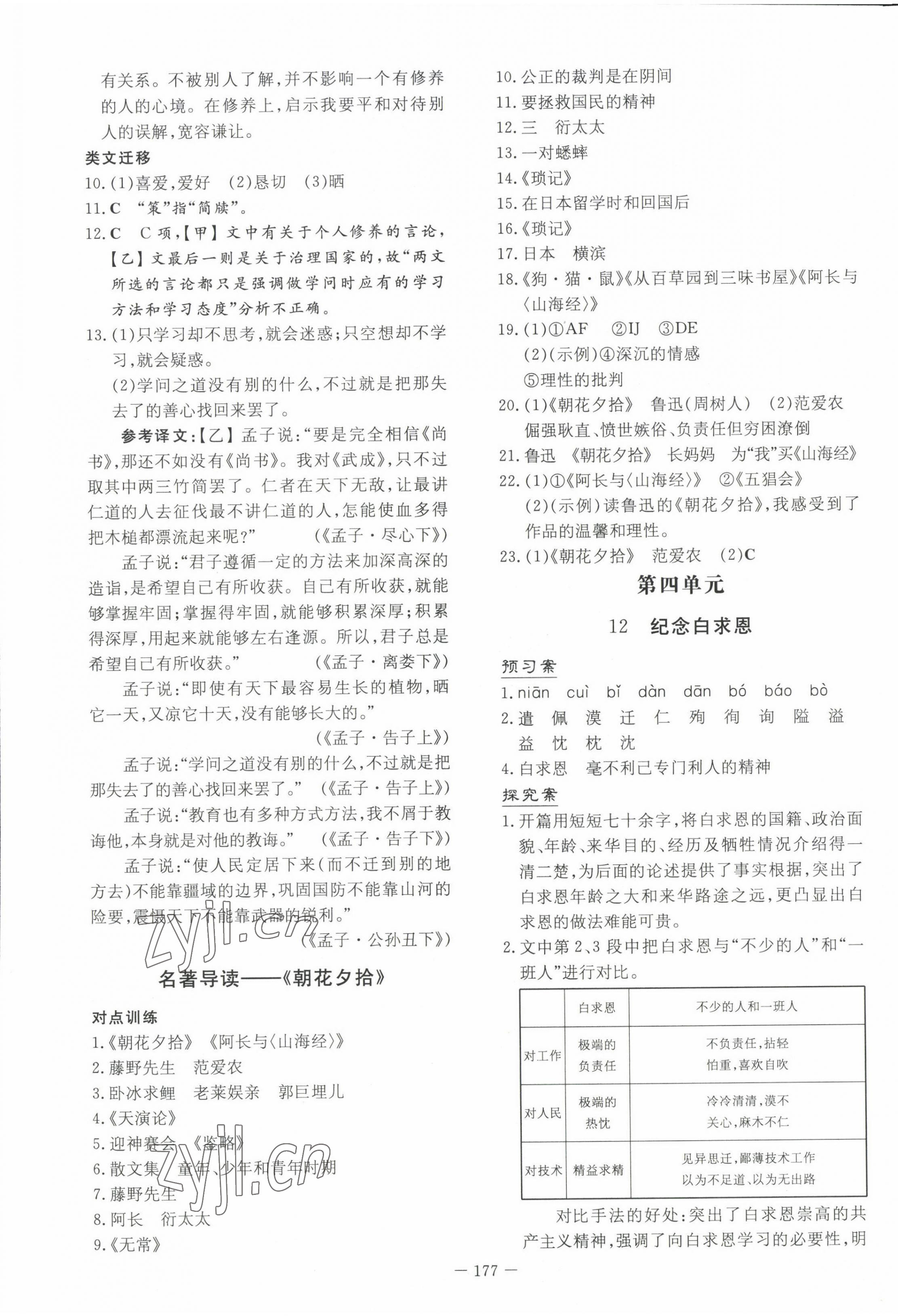 2022年初中同步学习导与练导学探究案七年级语文上册人教版 第9页