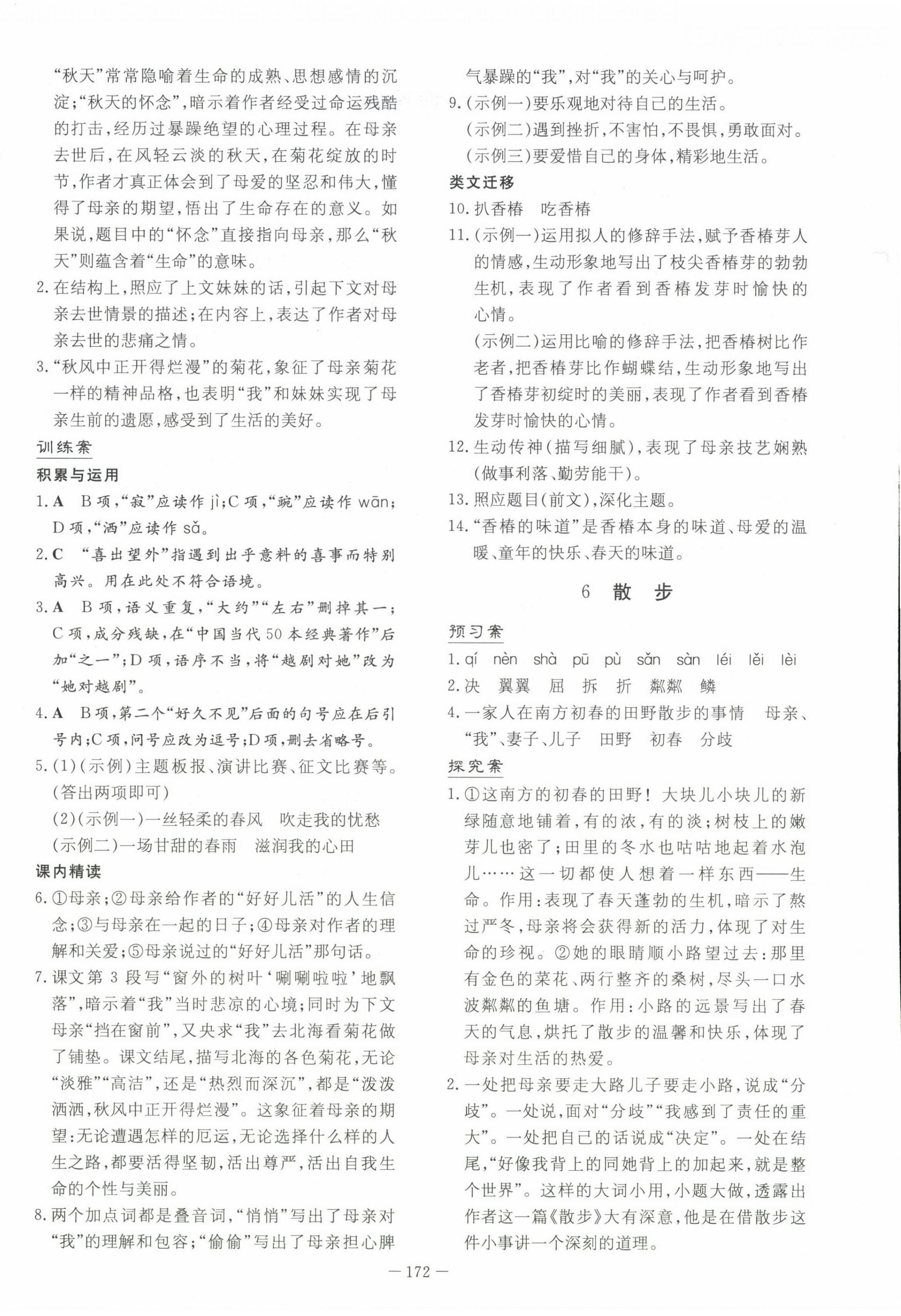 2022年初中同步學(xué)習(xí)導(dǎo)與練導(dǎo)學(xué)探究案七年級語文上冊人教版 第4頁