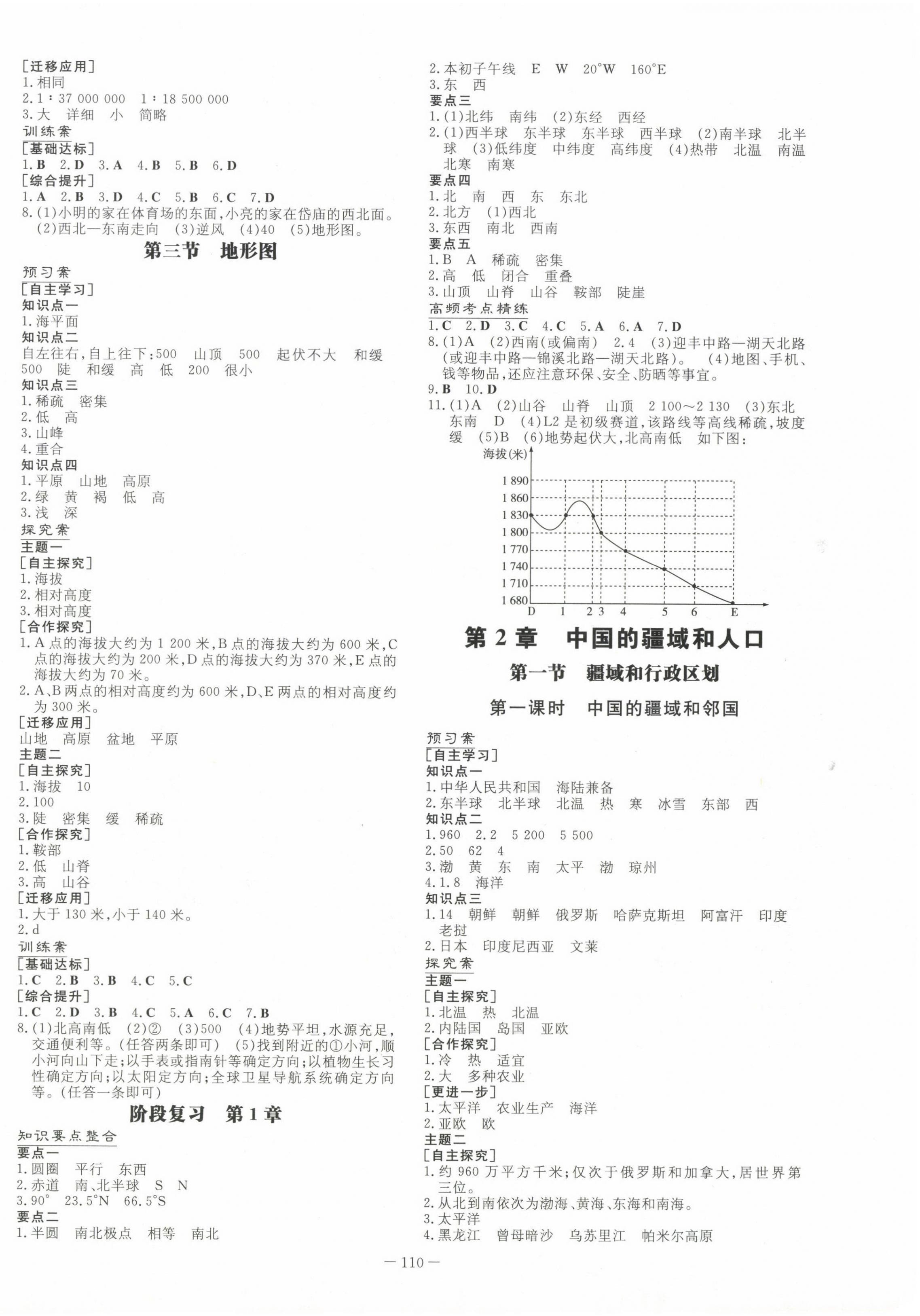 2022年初中同步学习导与练导学探究案七年级地理上册中图版 第2页