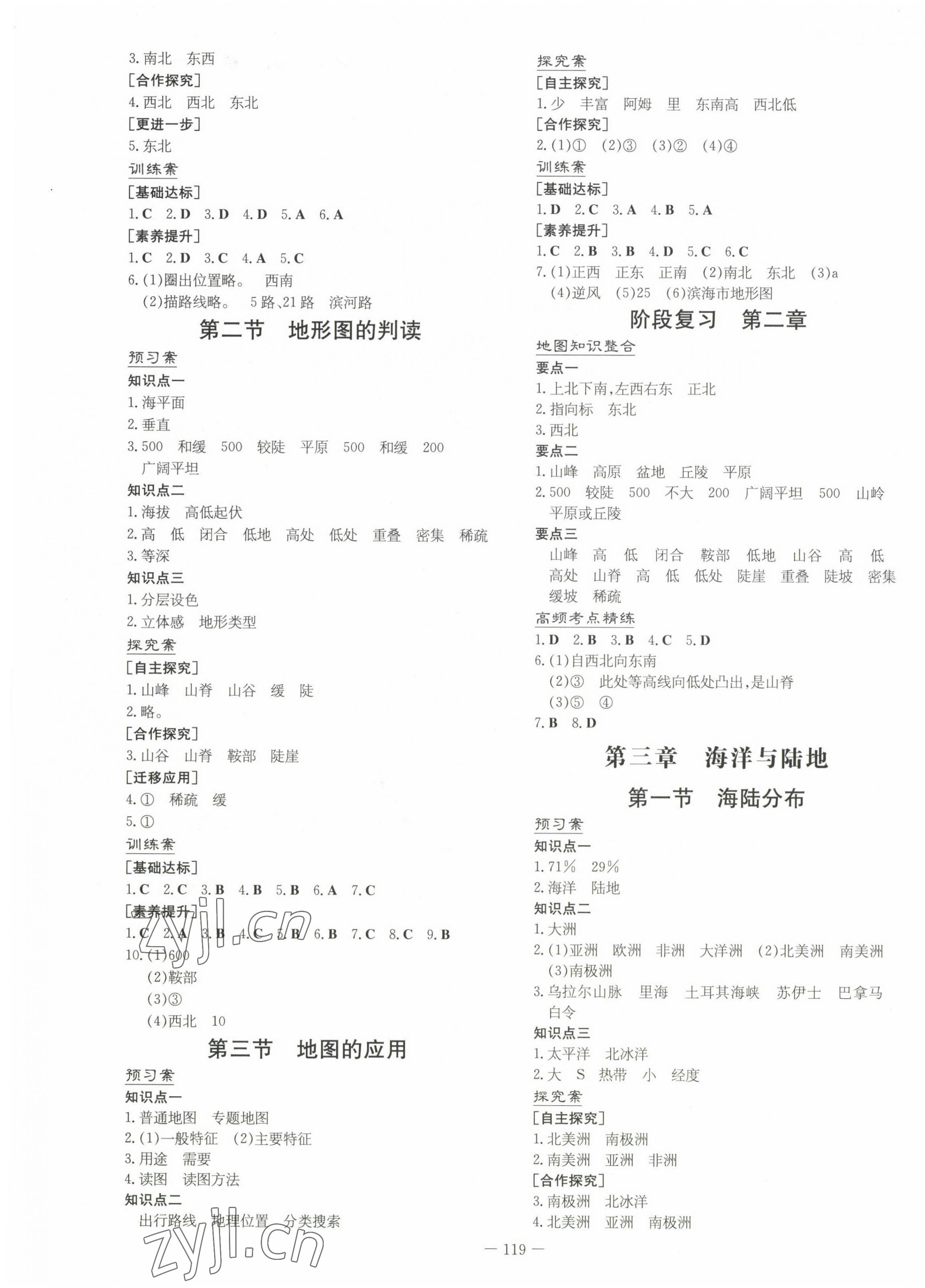 2022年初中同步学习导与练导学探究案七年级地理上册商务星球版 第3页