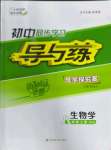 2022年初中同步學(xué)習(xí)導(dǎo)與練導(dǎo)學(xué)探究案八年級(jí)生物上冊(cè)北師大版