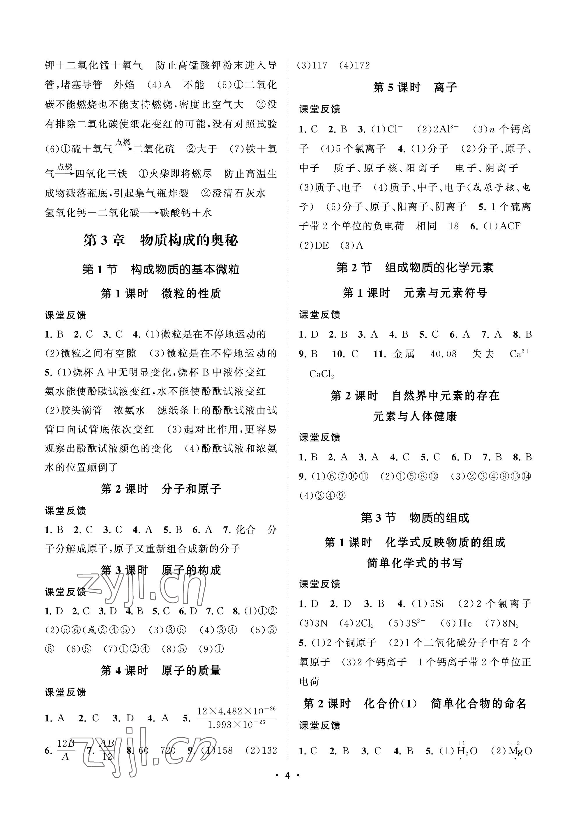 2022年初中教學(xué)案九年級(jí)化學(xué)上冊(cè)滬教版 參考答案第4頁