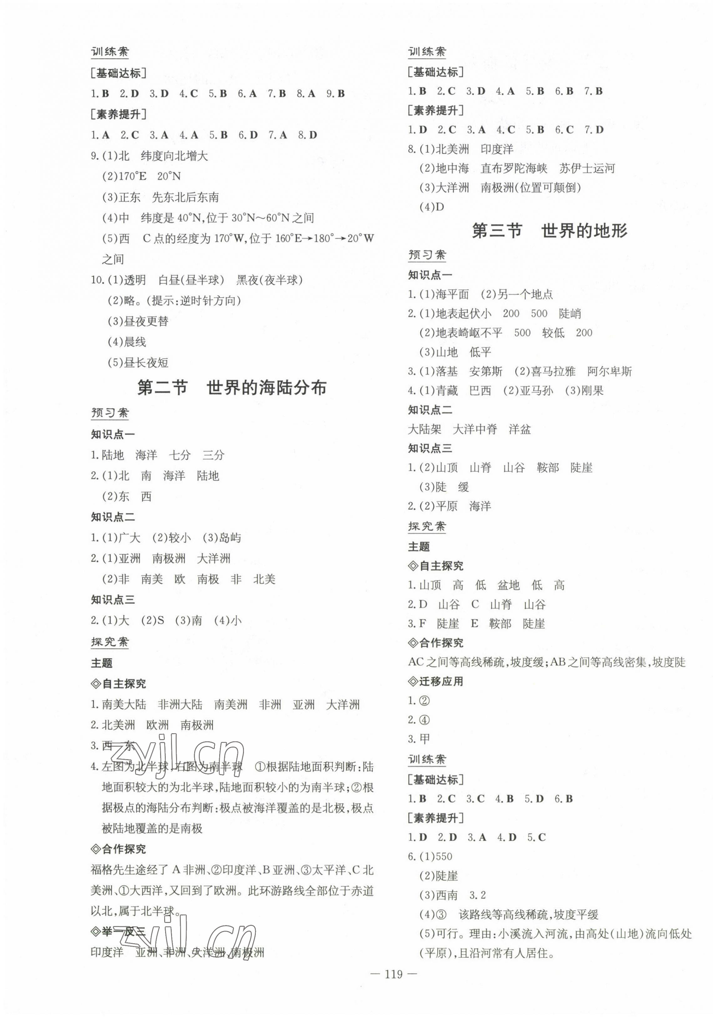 2022年初中同步学习导与练导学探究案七年级地理上册湘教版 第3页