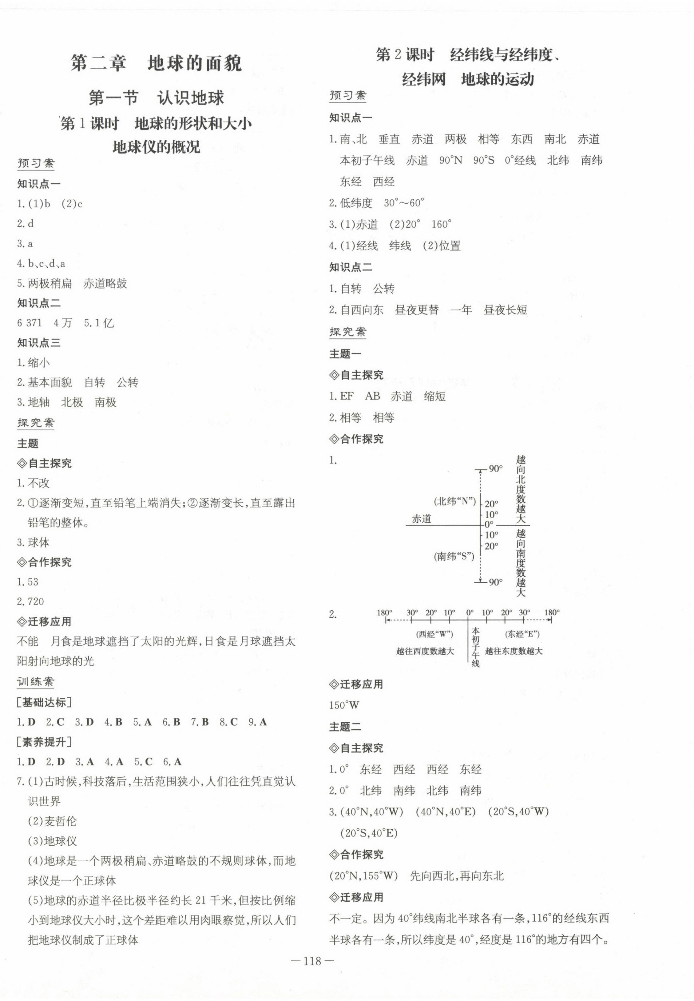 2022年初中同步學(xué)習(xí)導(dǎo)與練導(dǎo)學(xué)探究案七年級地理上冊湘教版 第2頁