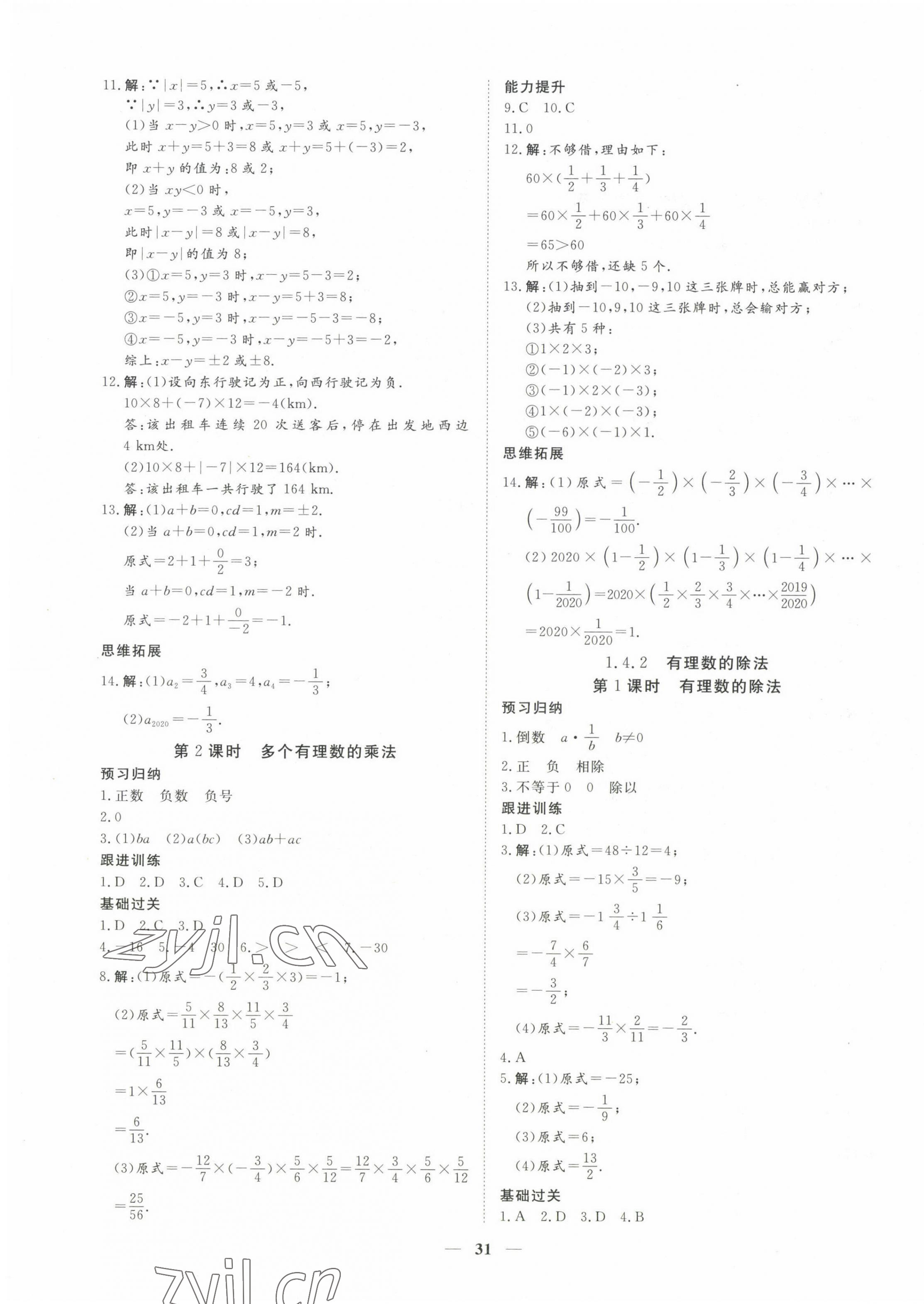 2022年青于藍課堂七年級數學上冊人教版 第7頁